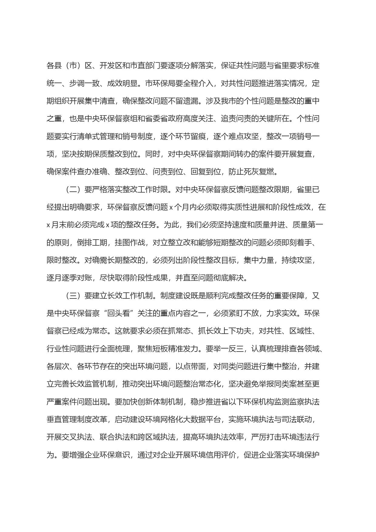 用实干展现财政作为，以实绩践行财政担当——财政局工作经验材料_第2页