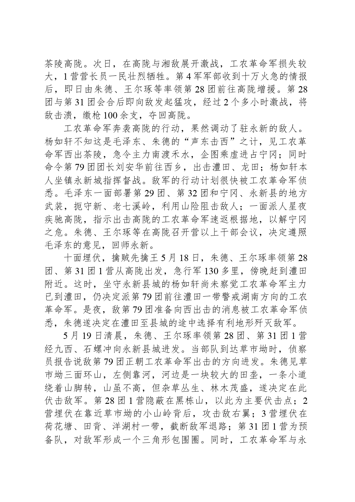 草市坳战斗：粉碎敌人第三次“进剿”井冈山革命根据地_第2页