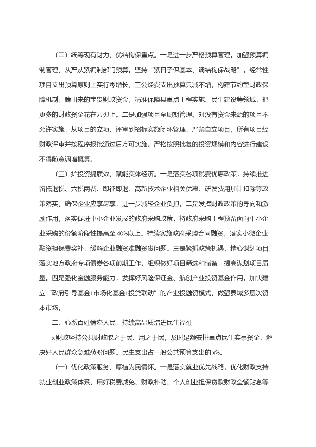 财政局工作经验材料_第2页