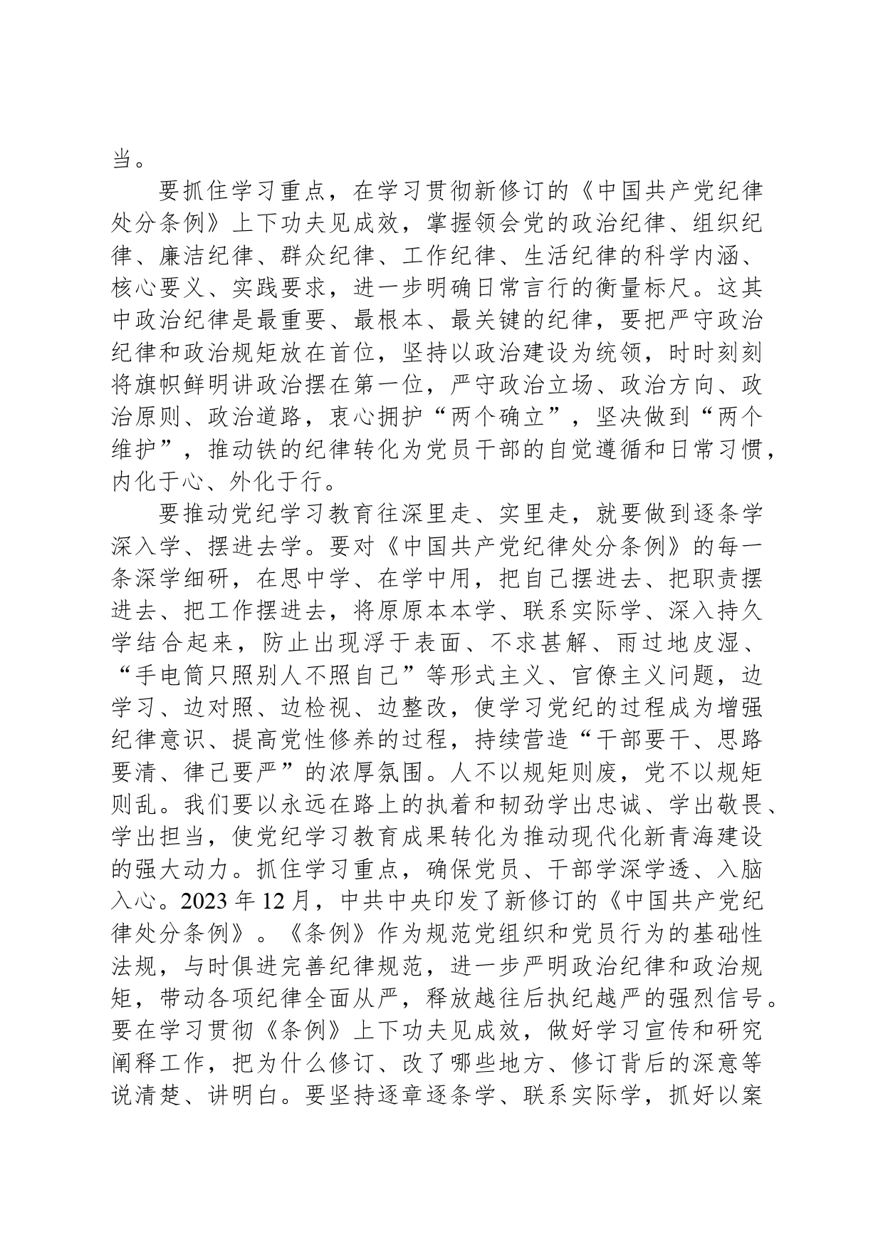 评论文章：以严明纪律为现代化新青海建设提供坚强保障_第2页