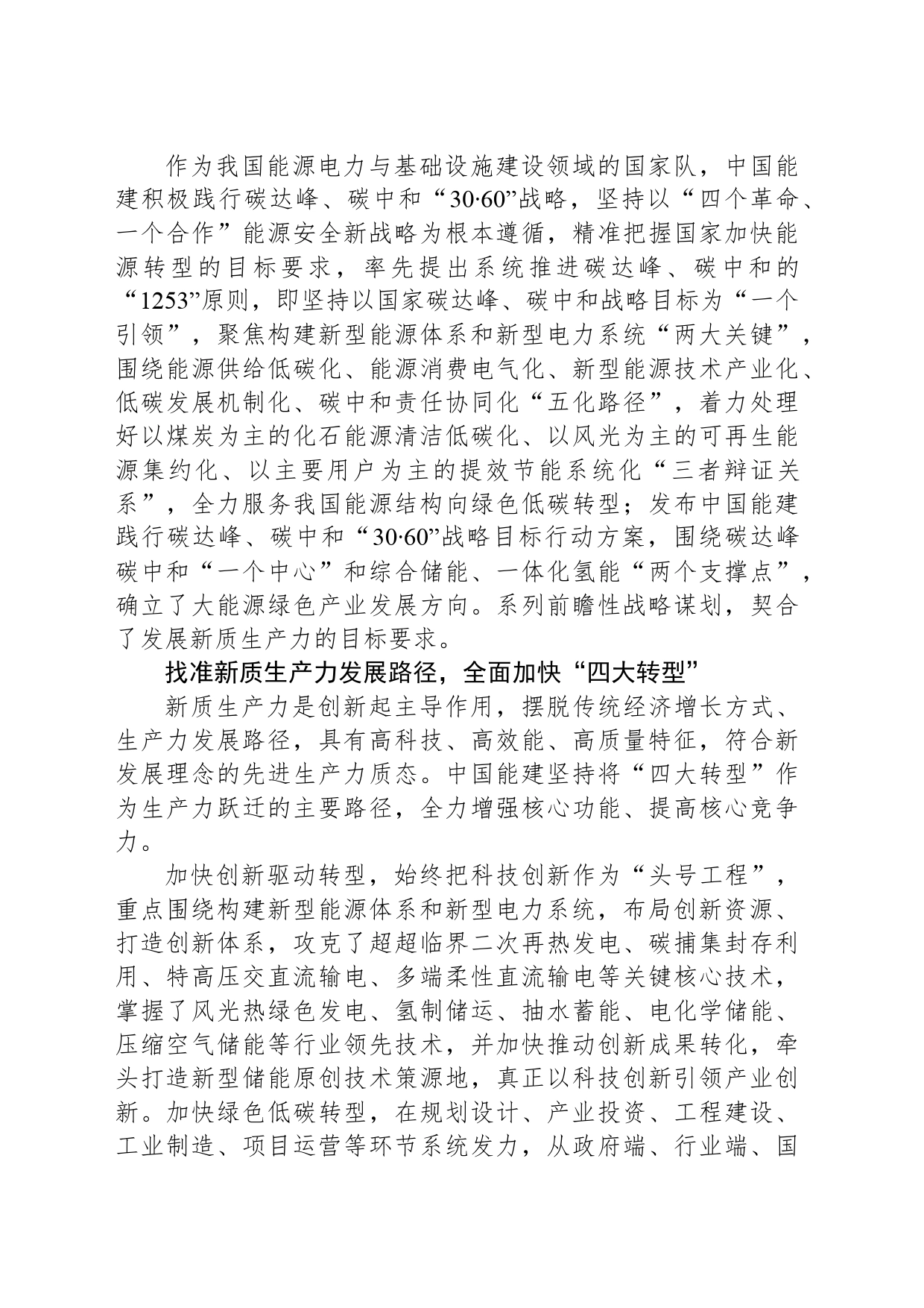 筑牢发展和培育新质生产力的基石_第2页