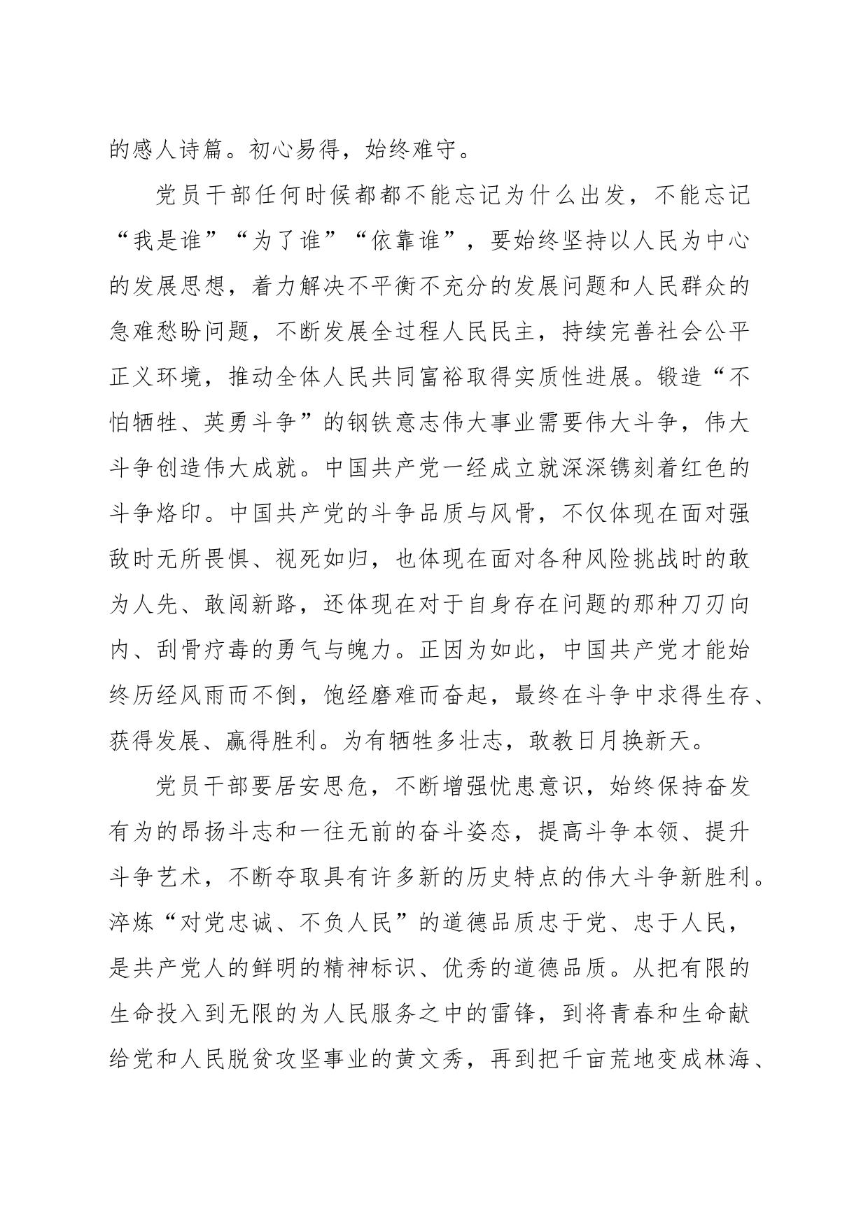 赓续红色血脉，传承伟大建党精神_第2页