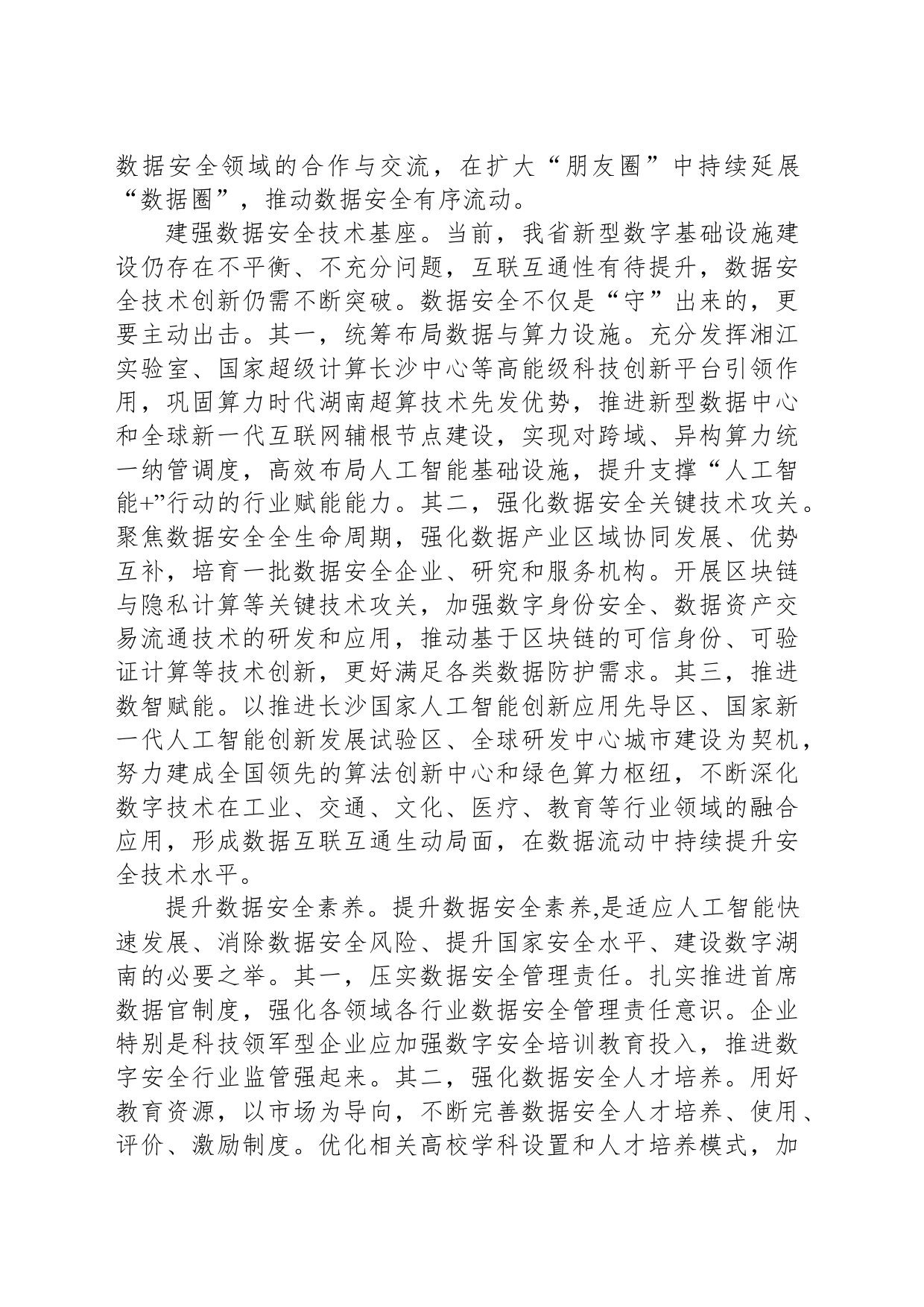 筑牢数据安全三重保障_第2页