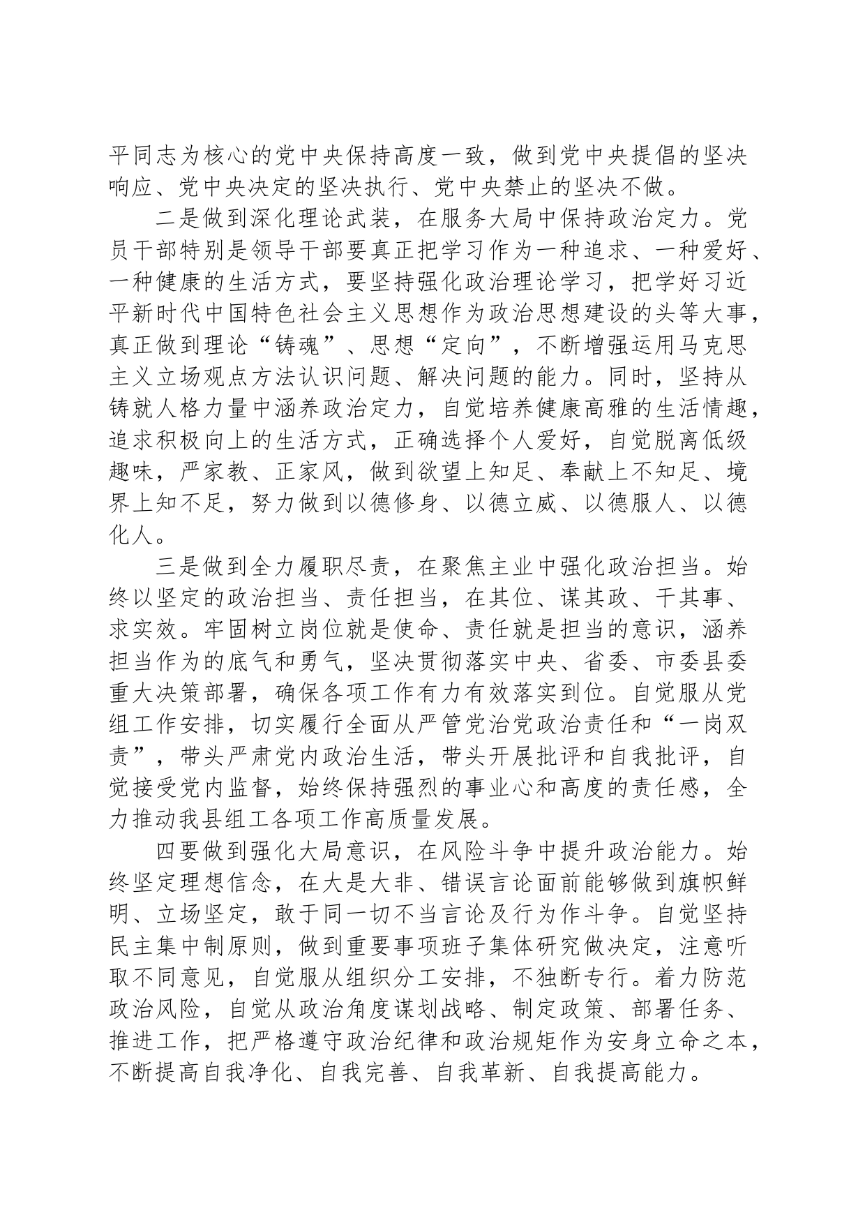 组工干部党纪学习教育关于“六大纪律”研讨发言材料_第2页