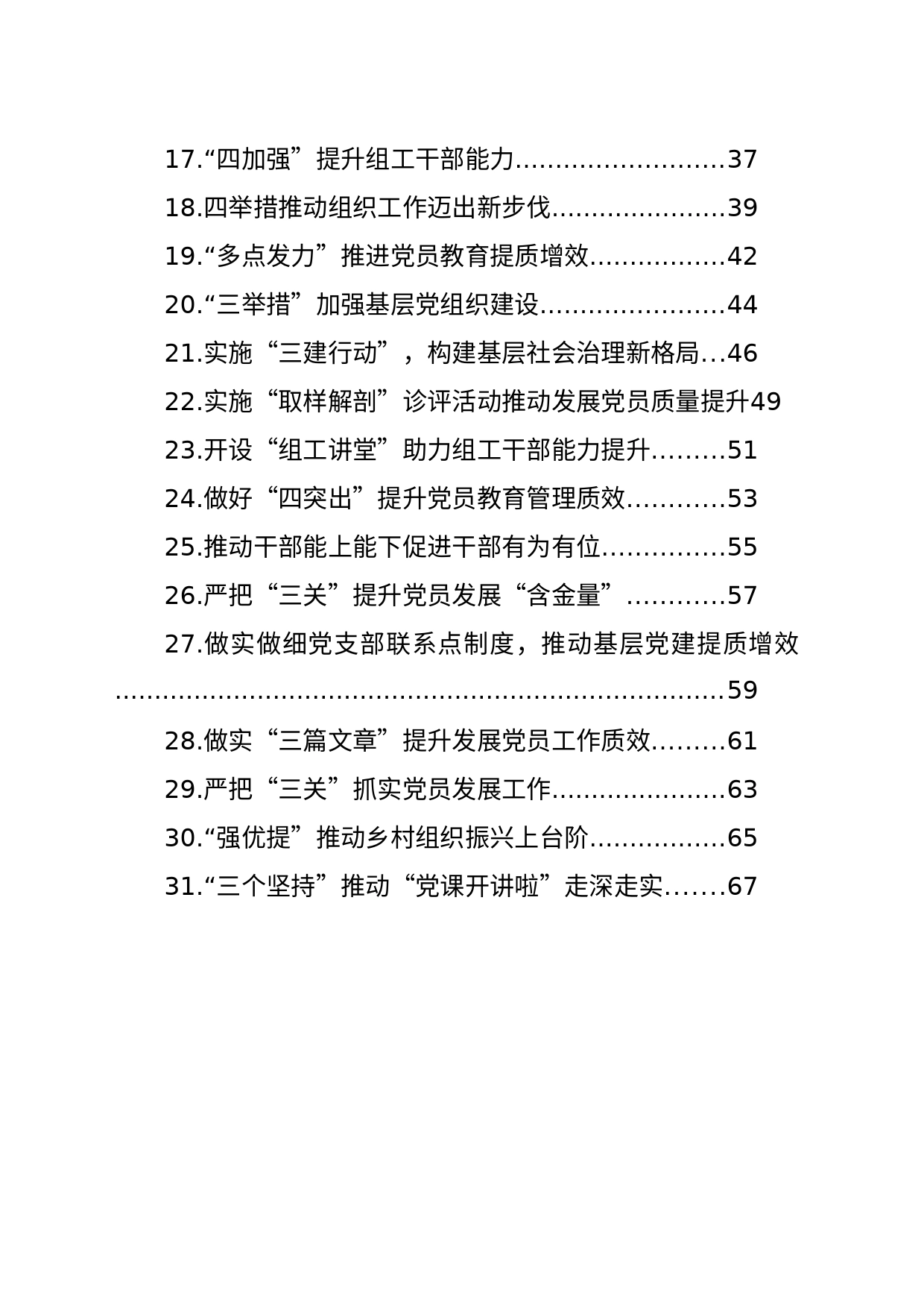 组织工作经验交流材料汇编（31篇）_第2页