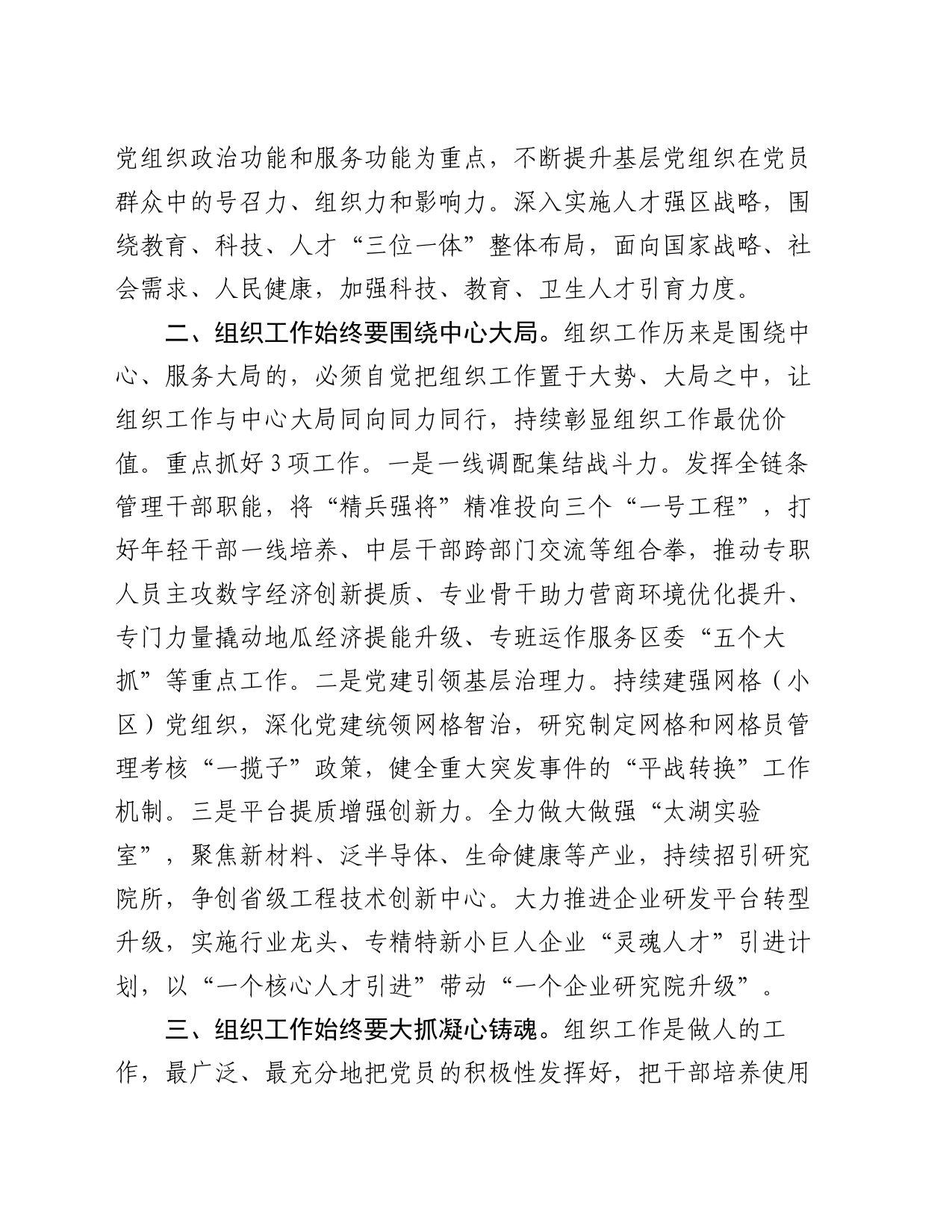 组织部长在组织工作重点任务推进会上的发言_第2页
