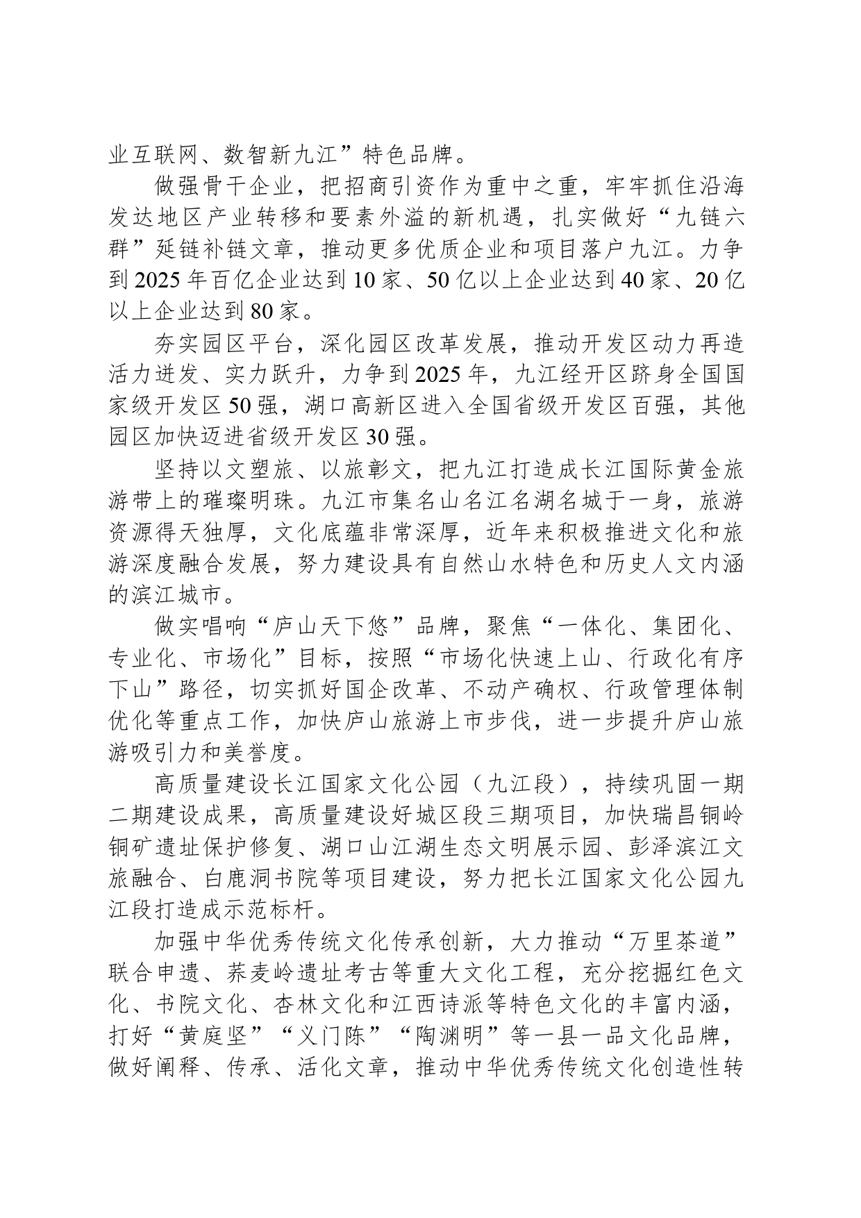 高标准高质量建设长江经济带重要节点城市_第2页