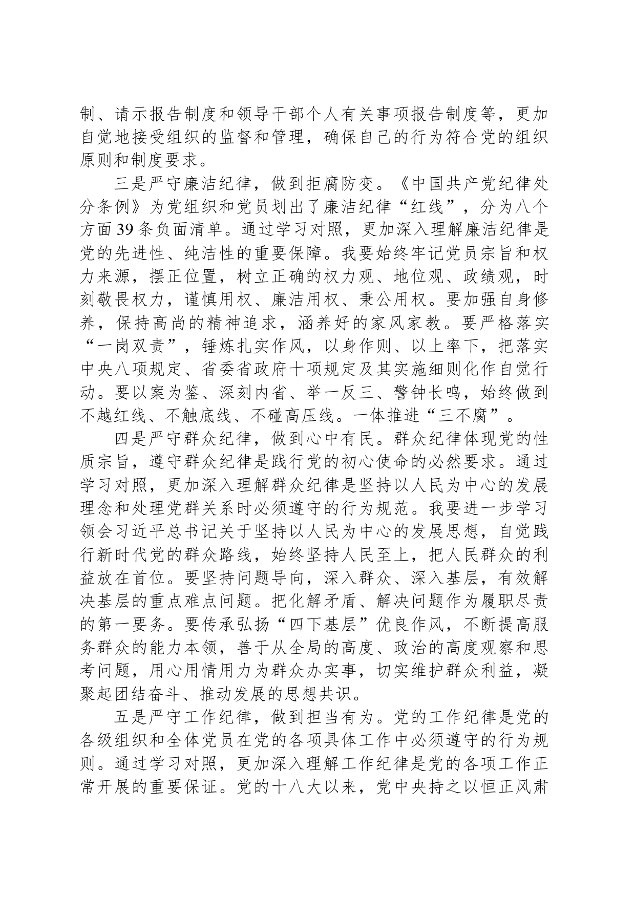 集团副总党纪学习教育读书班研讨（六大纪律）_第2页
