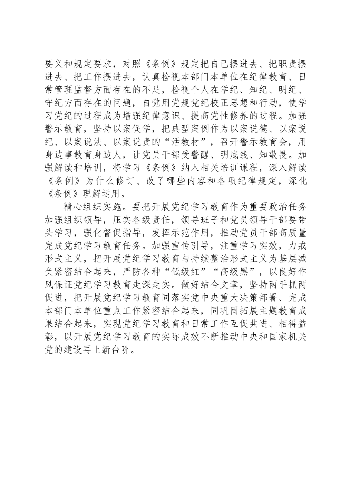 高标准高质量开展好党纪学习教育_第2页