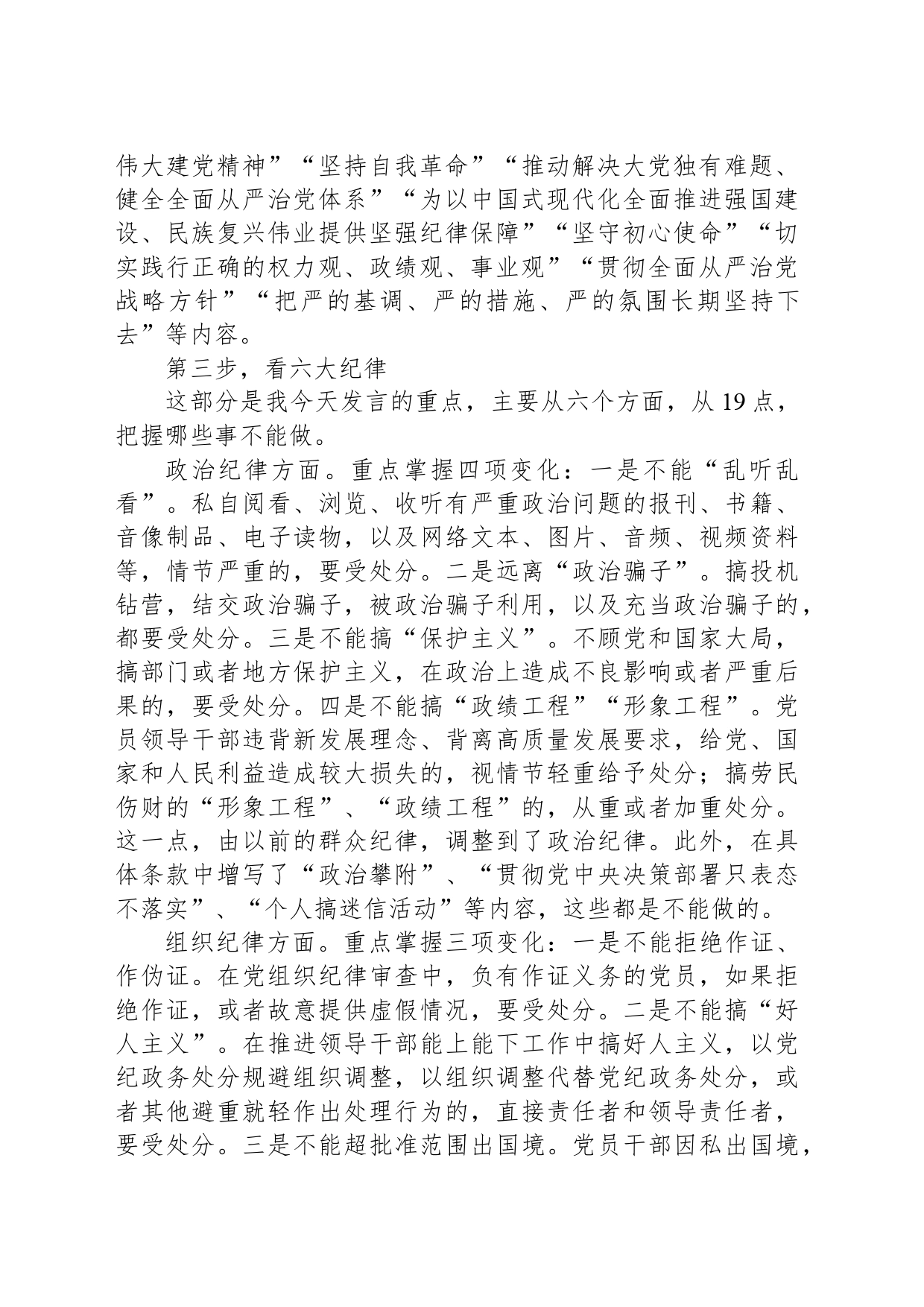 集团纪委书记党纪学习教育读书班研讨发言_第2页