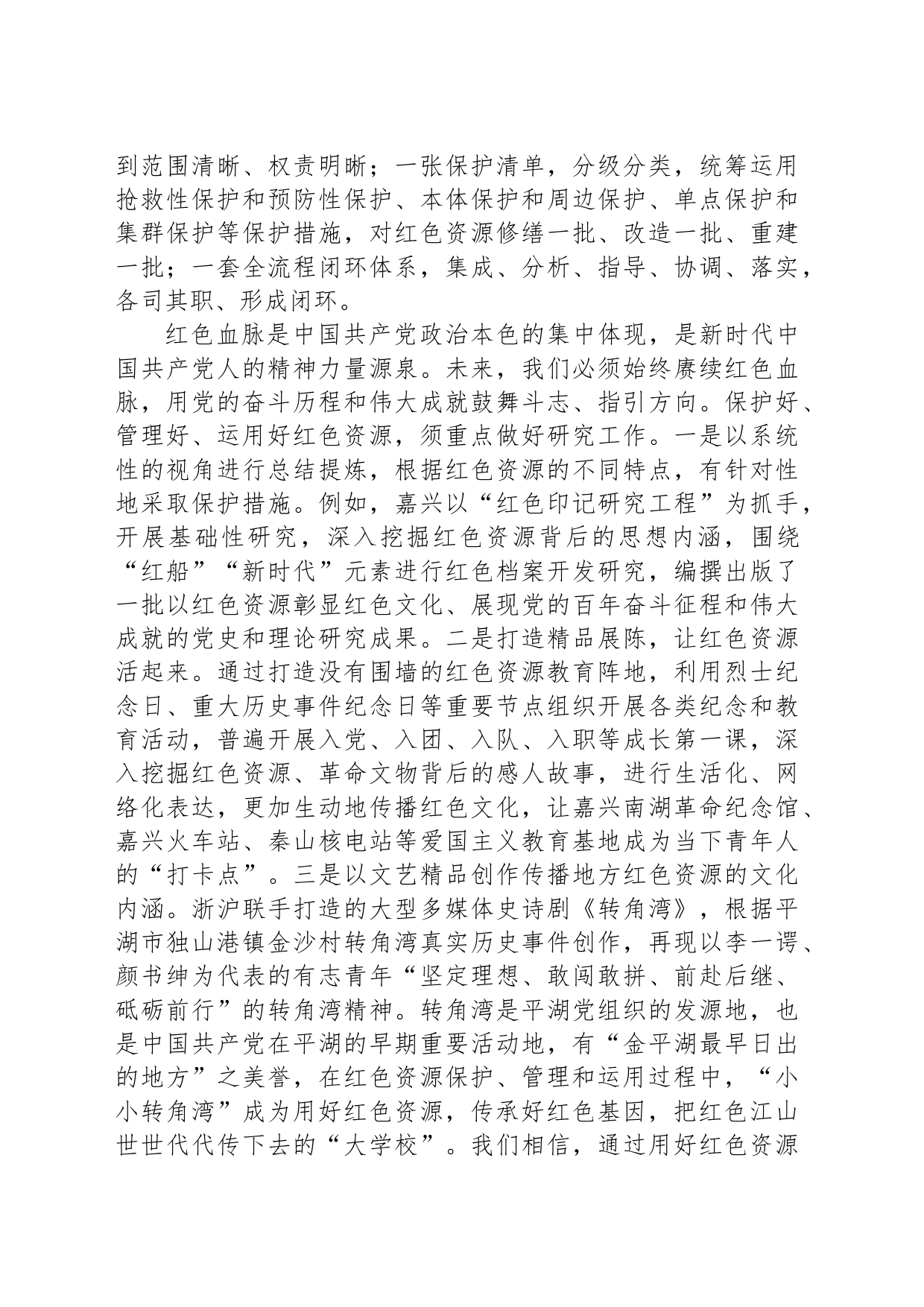 运用好红色资源，传承好红色基因_第2页