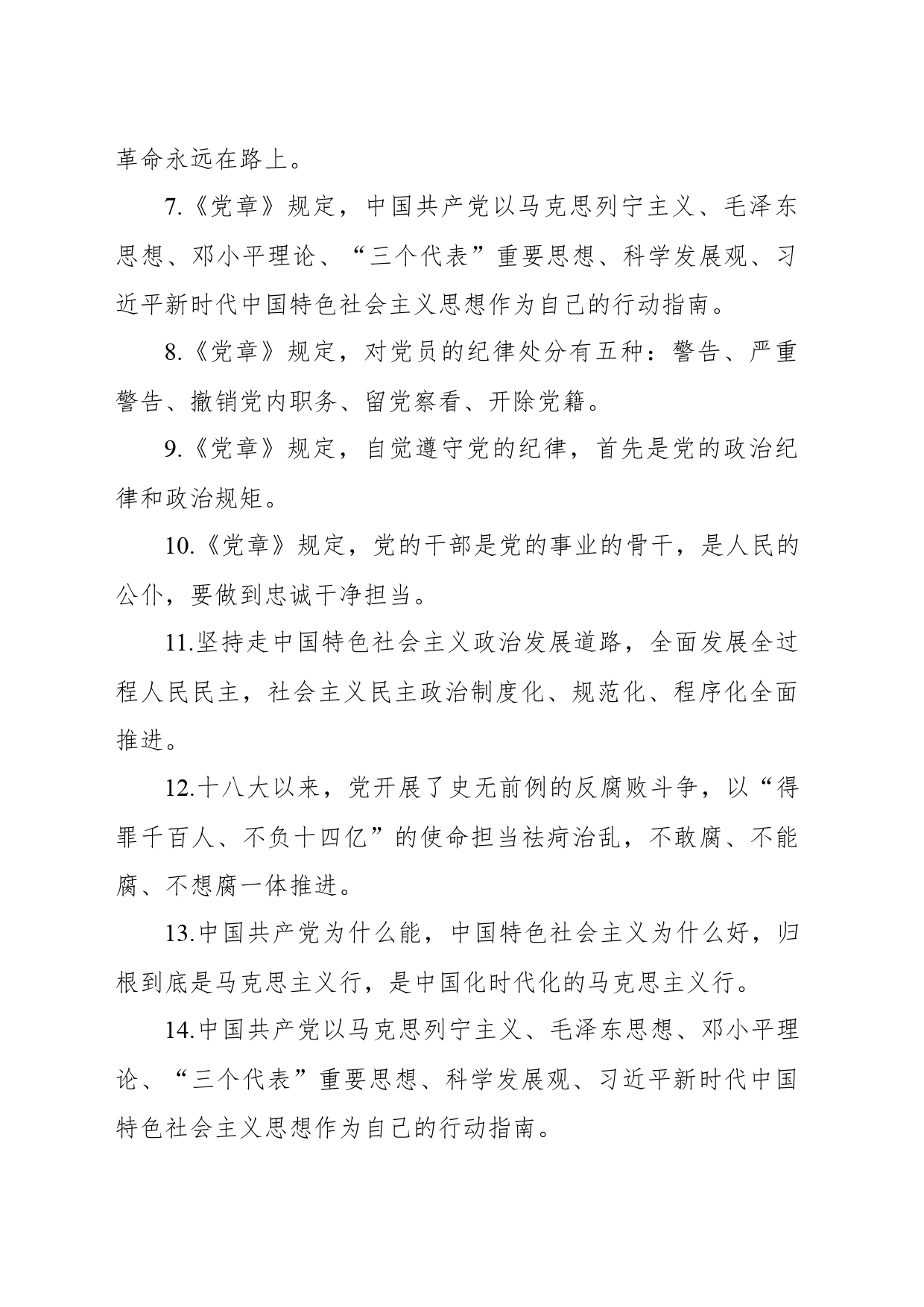 领导干部任前廉政知识考试题库1（含答案）_第2页