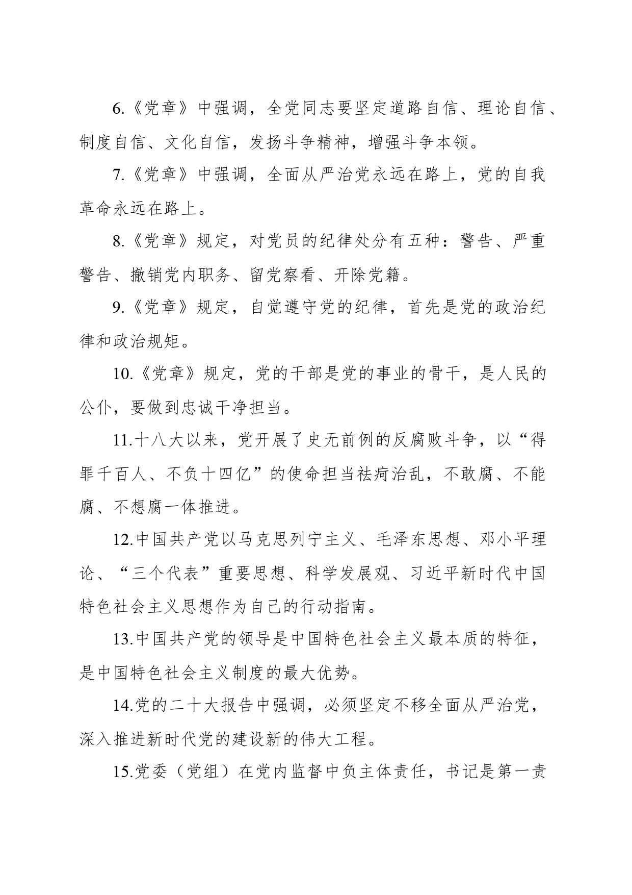 领导干部任前廉政知识考试题库2（含答案）_第2页