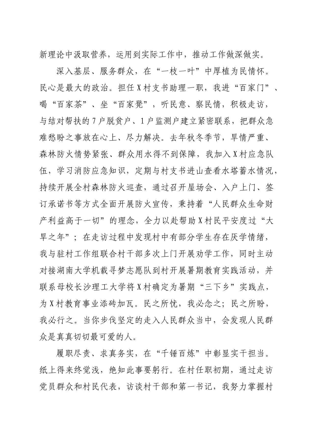 选调生工作感悟：踔厉奋发勇毅前行写好“选调答卷”（1690字）_第2页