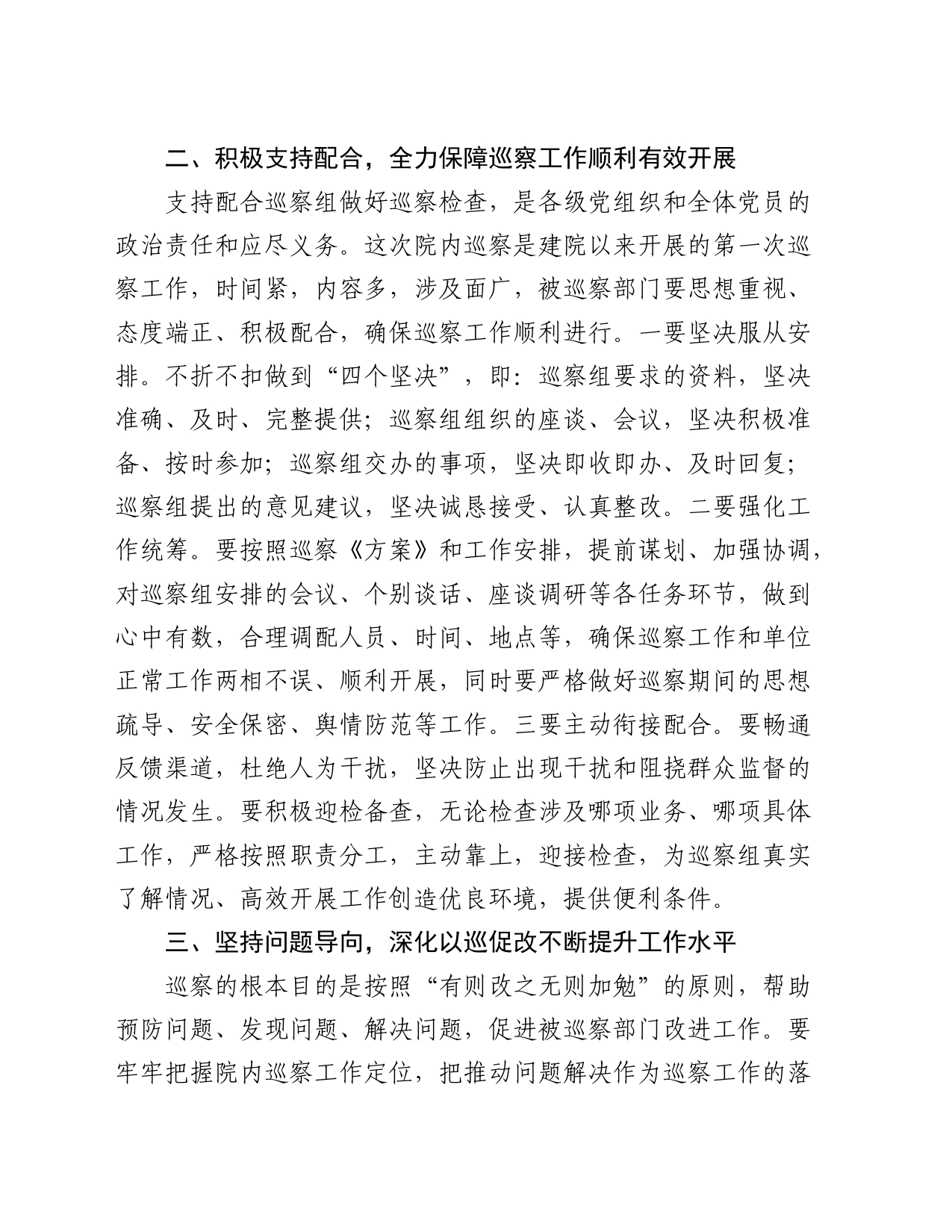 高校巡察组组长在巡察进驻工作动员会议上的讲话（学校）_第2页