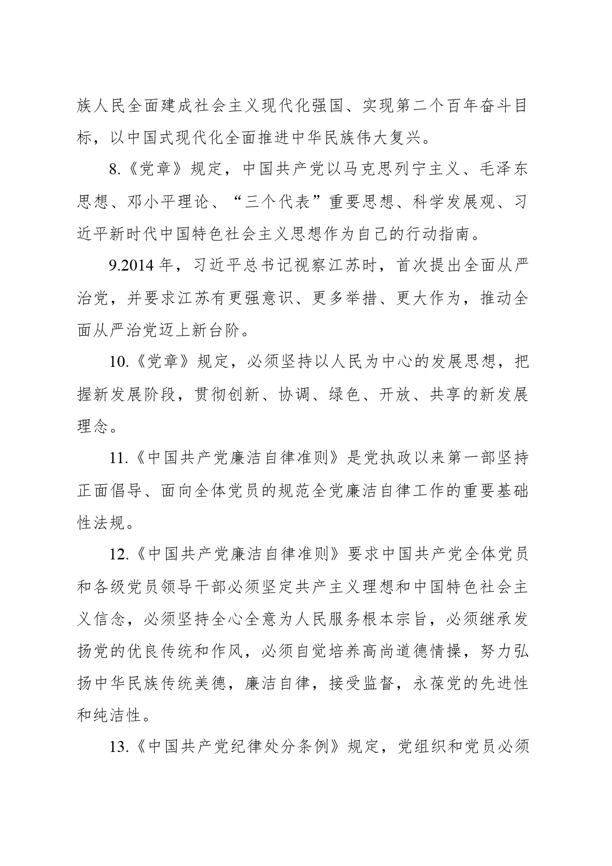 领导干部任前廉政知识考试题库3（含答案）_第2页