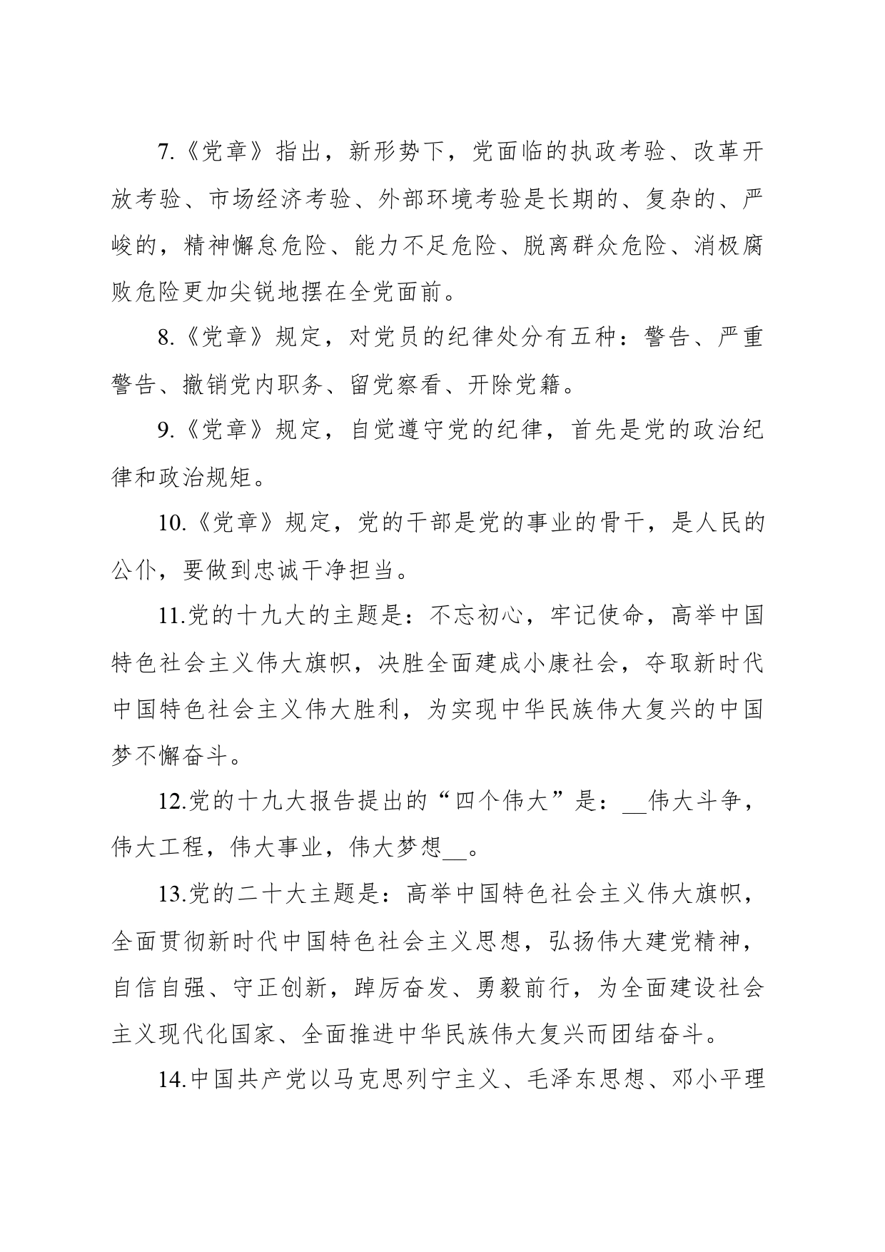 领导干部任前廉政知识考试题库4（含答案）_第2页