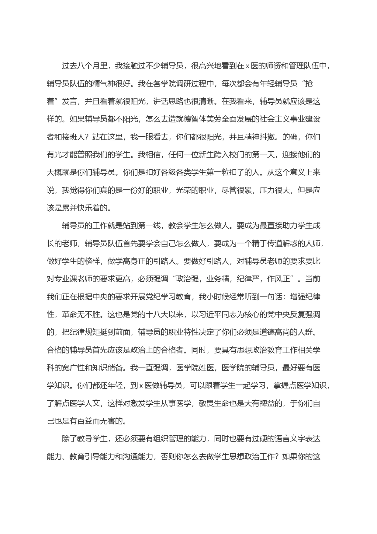 高校辅导员素质能力培训班开班仪式讲话_第2页