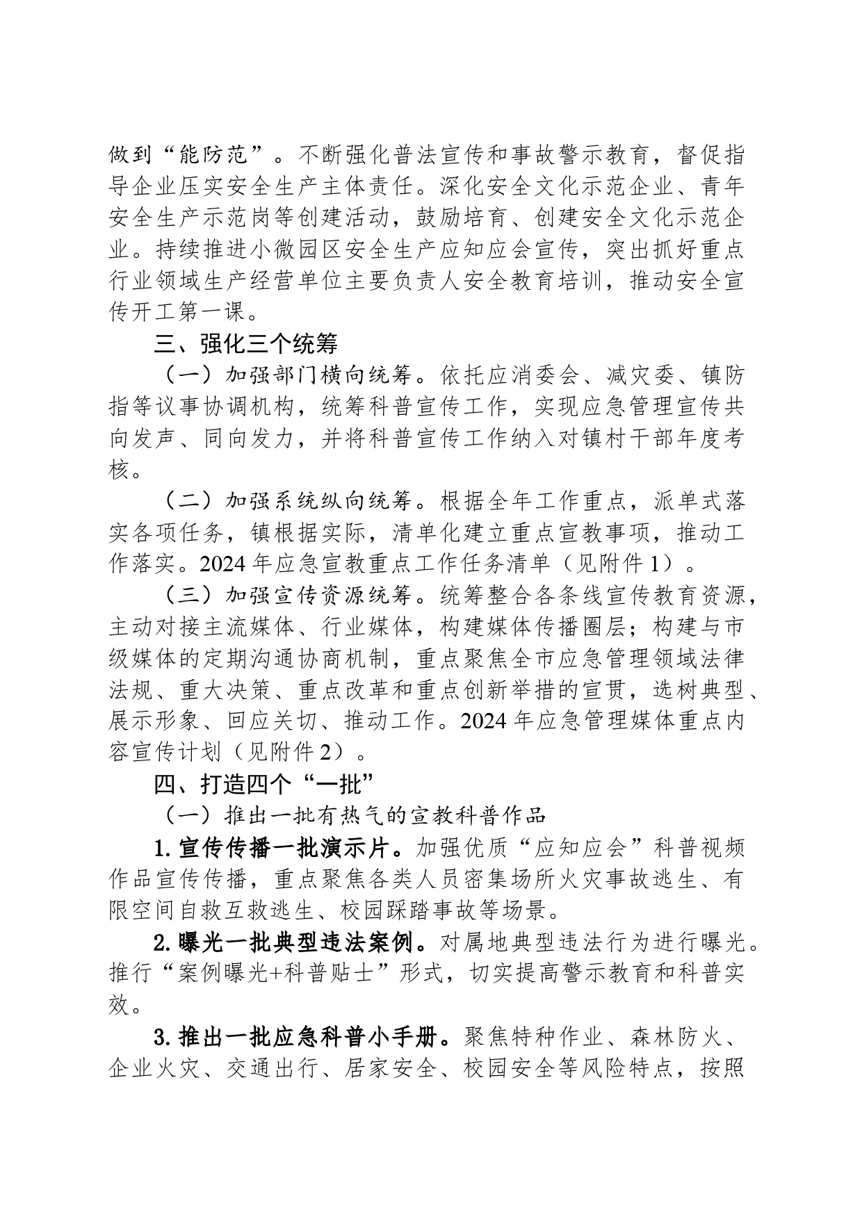 镇2024年应急管理宣教工作计划（20240425）_第2页