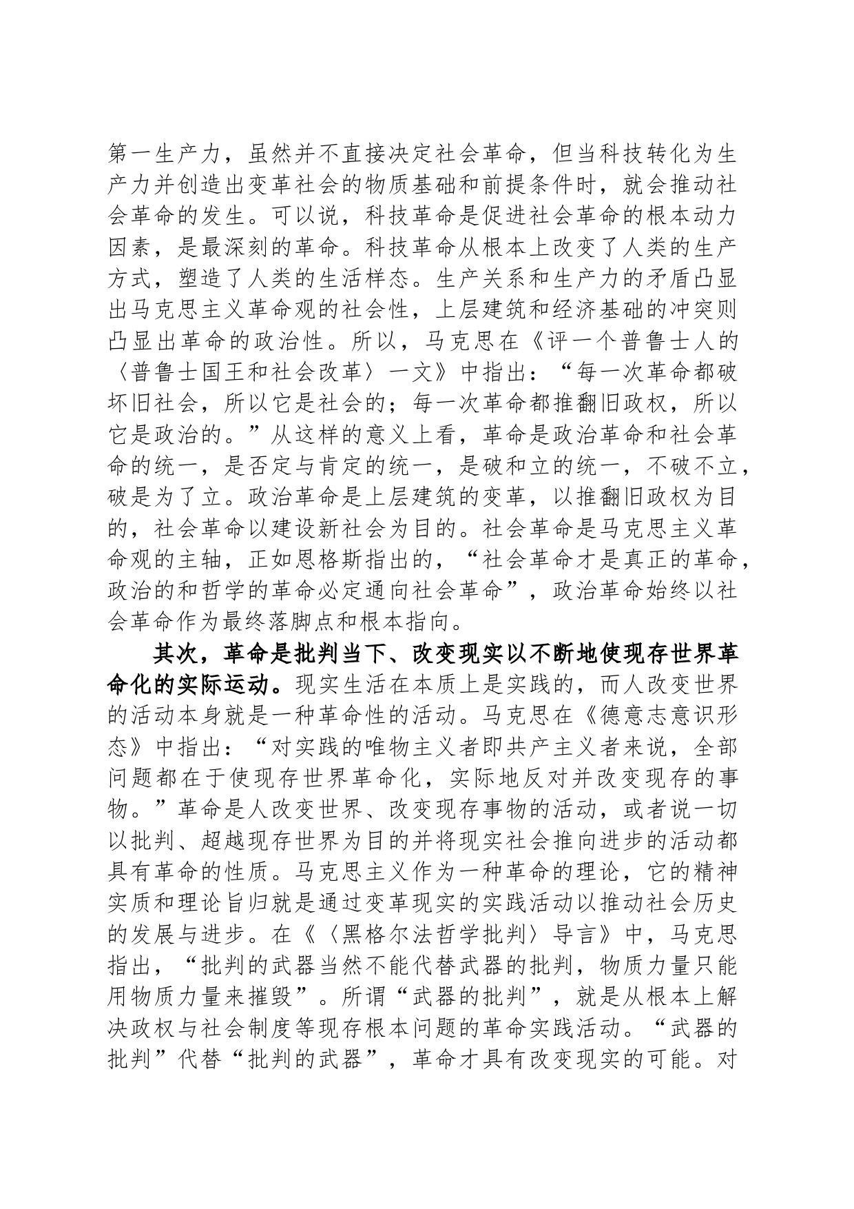 马克思主义如何理解“革命”_第2页