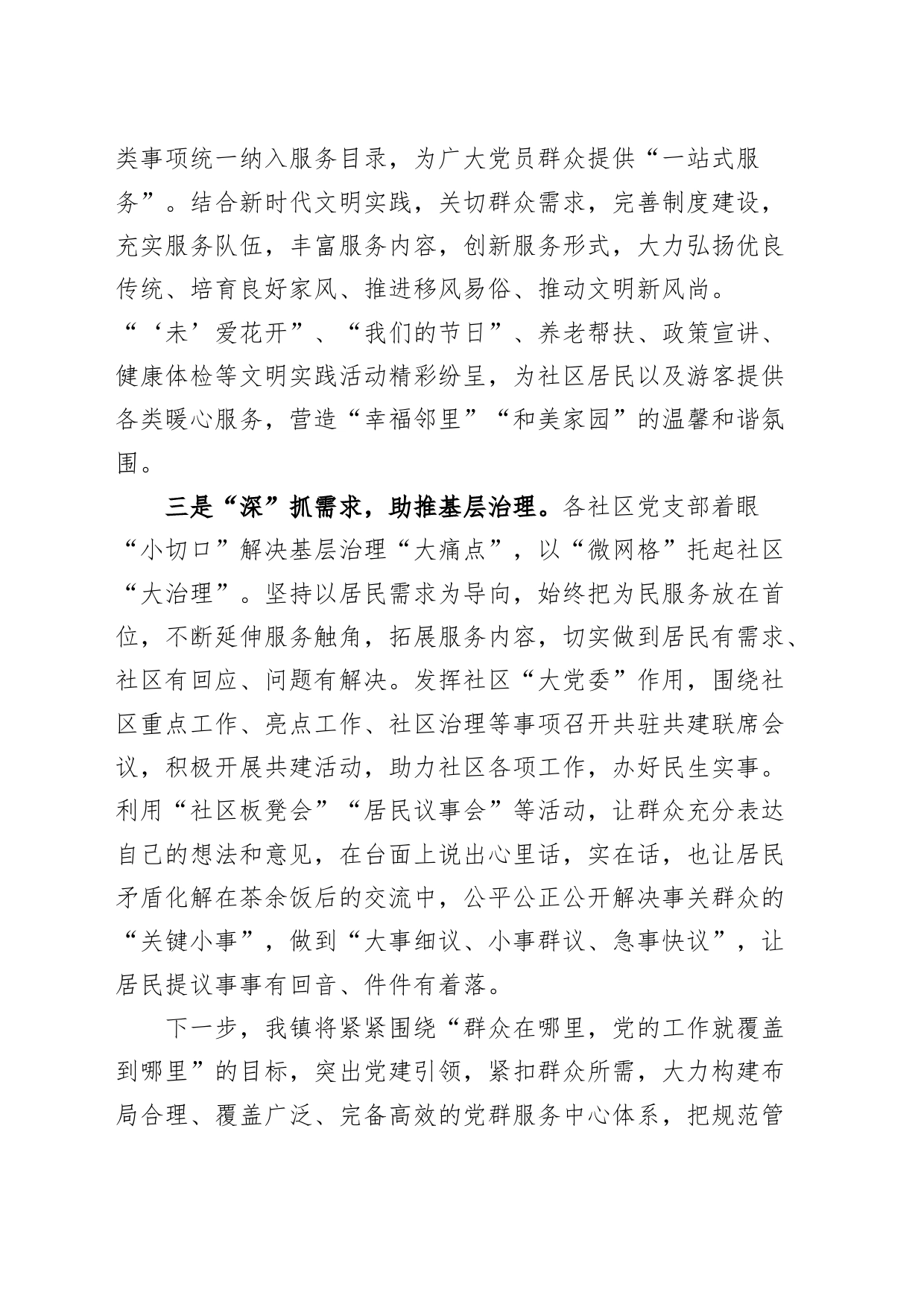 乡镇街道社区党群服务中心建设工作经验材料_第2页