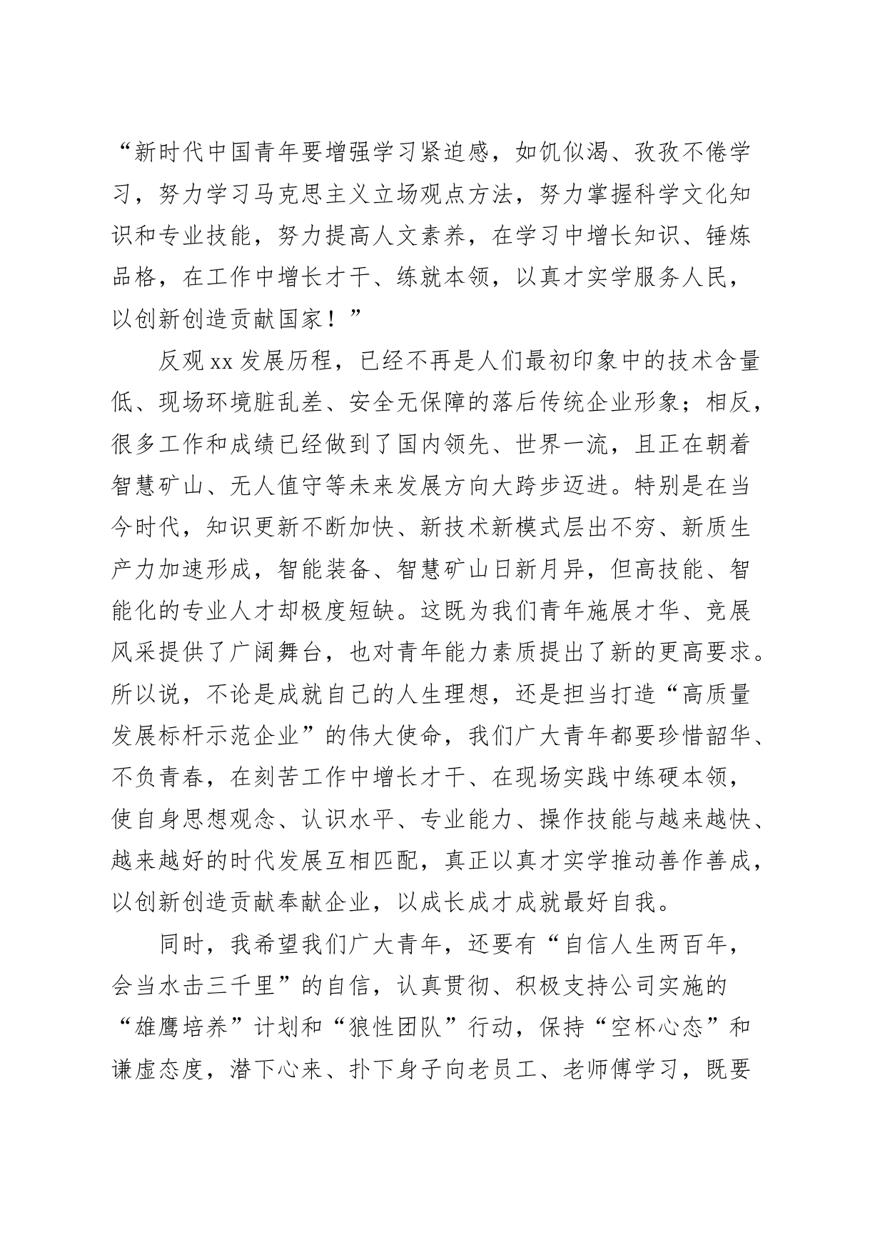 公司优秀高校毕业生表彰会讲话国有企业_第2页