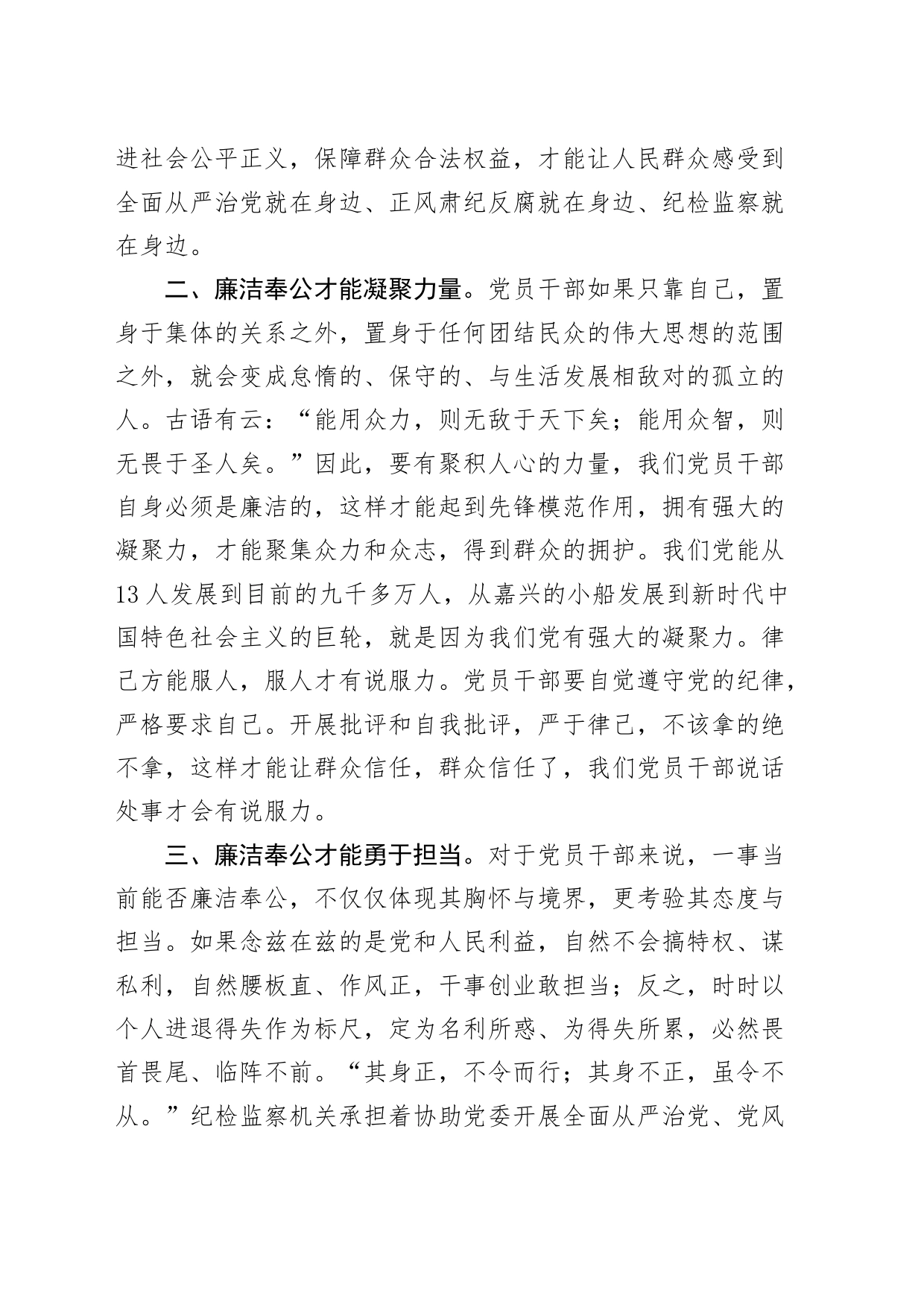 廉洁奉公树立新风研讨发言材料心得体会_第2页