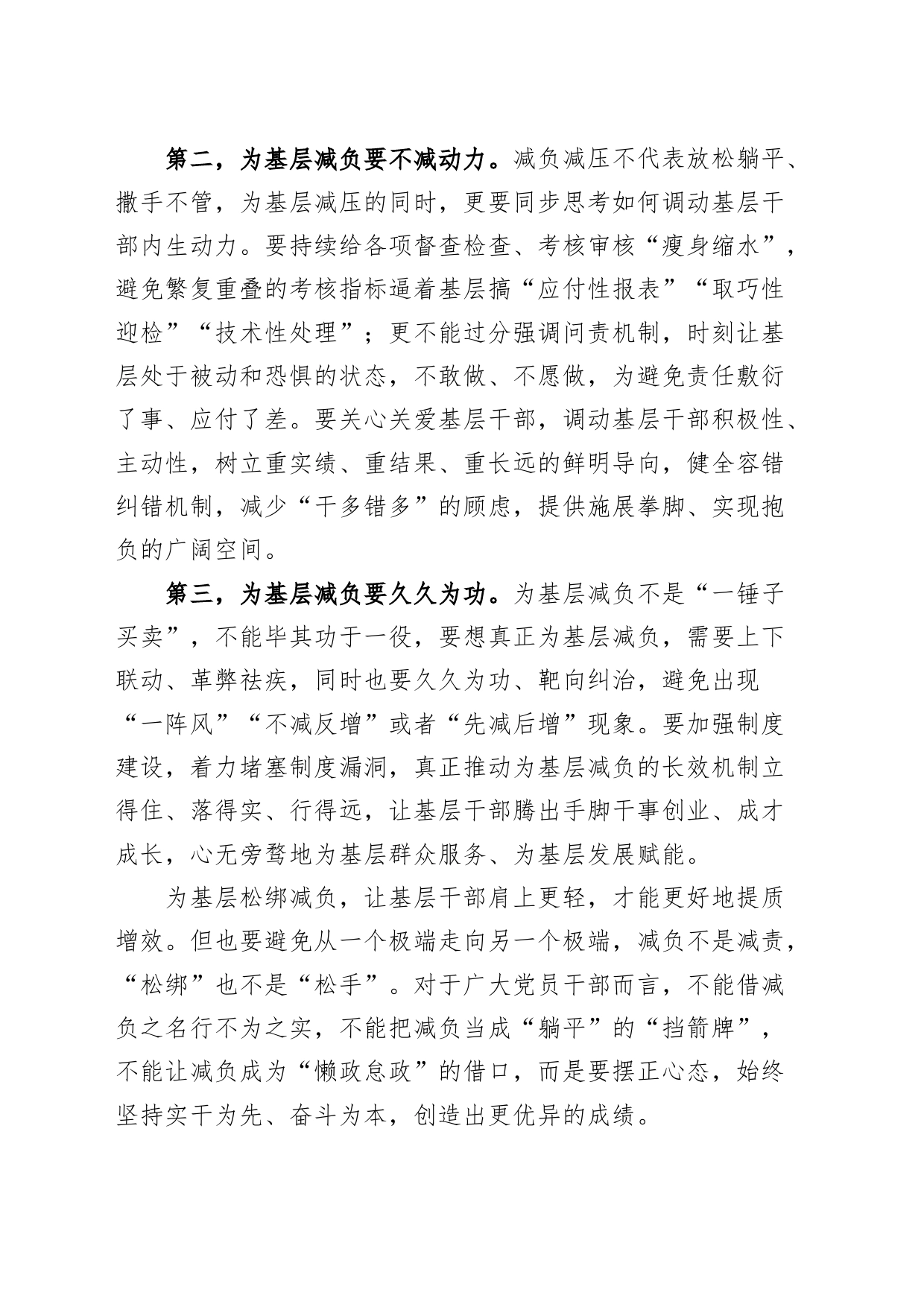 整治形式主义为基层减负工作座谈会讲话_第2页