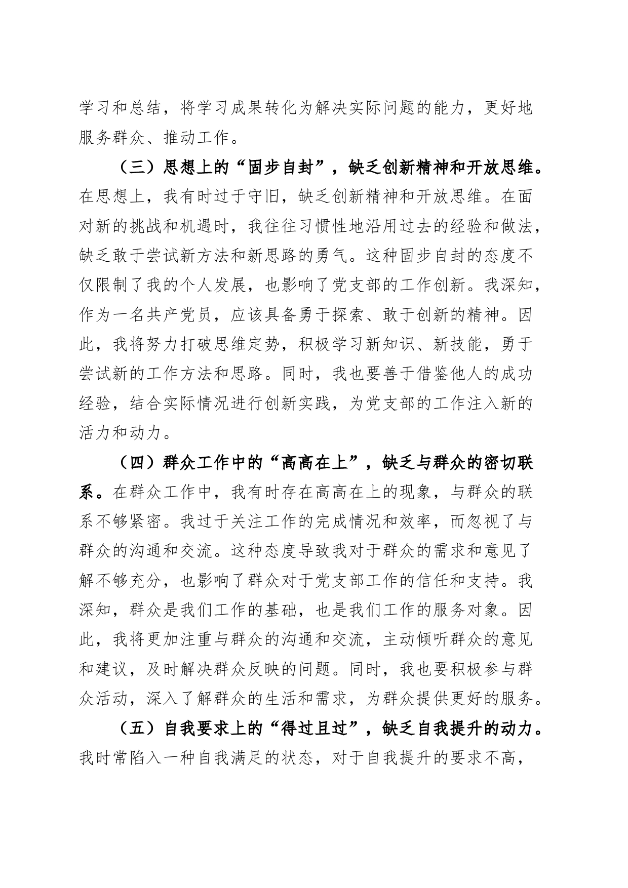 民主生活会个人剖析发言材料范_第2页