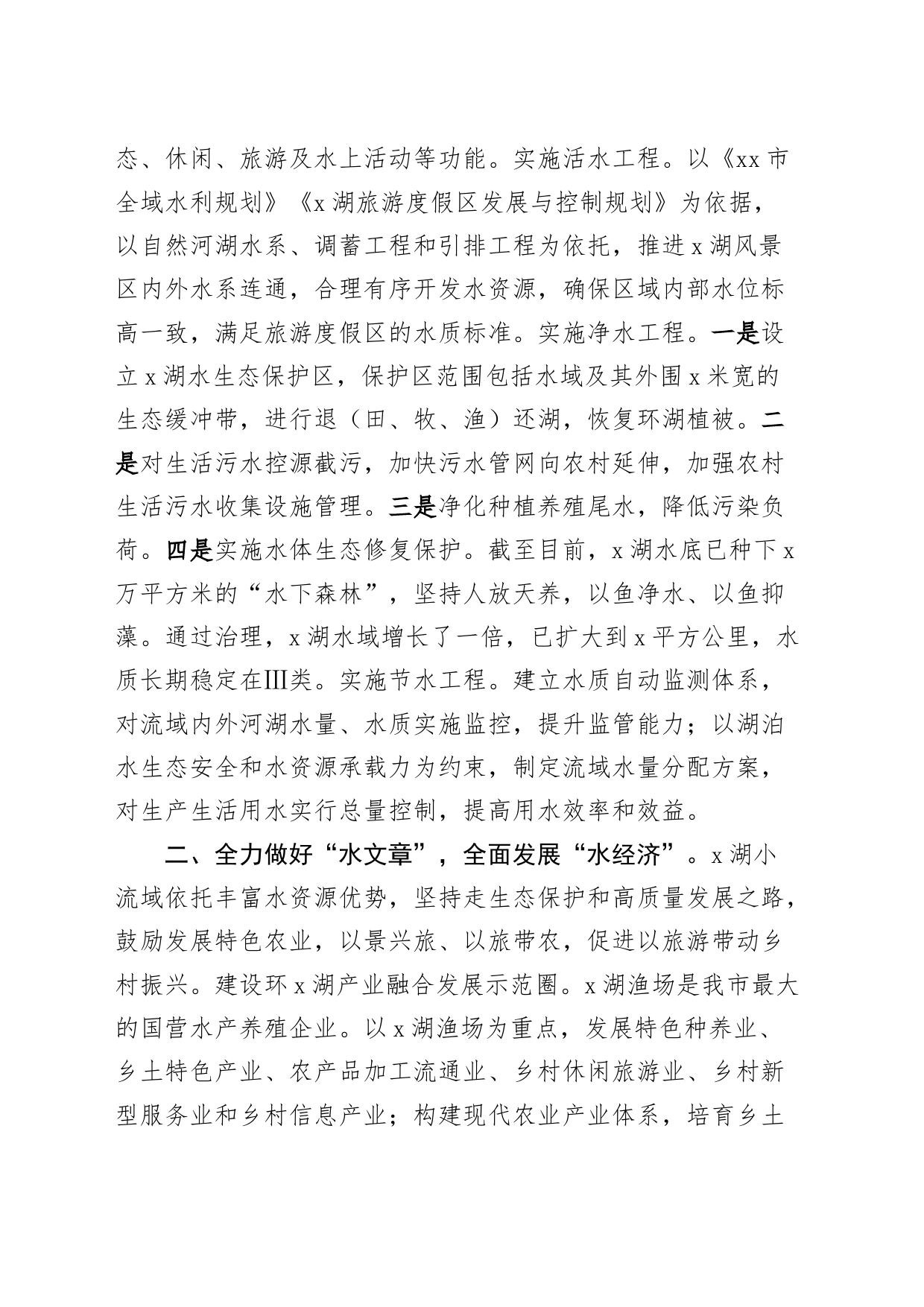 市小流域综合治理工作经验材料总结汇报报告_第2页