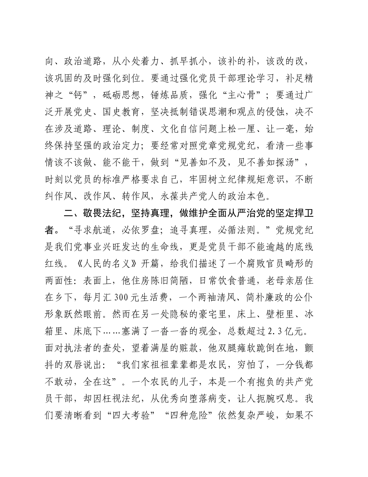 理论学习中心组党纪学习教育集中学习发言材料交流讲话心得体会20240517_第2页
