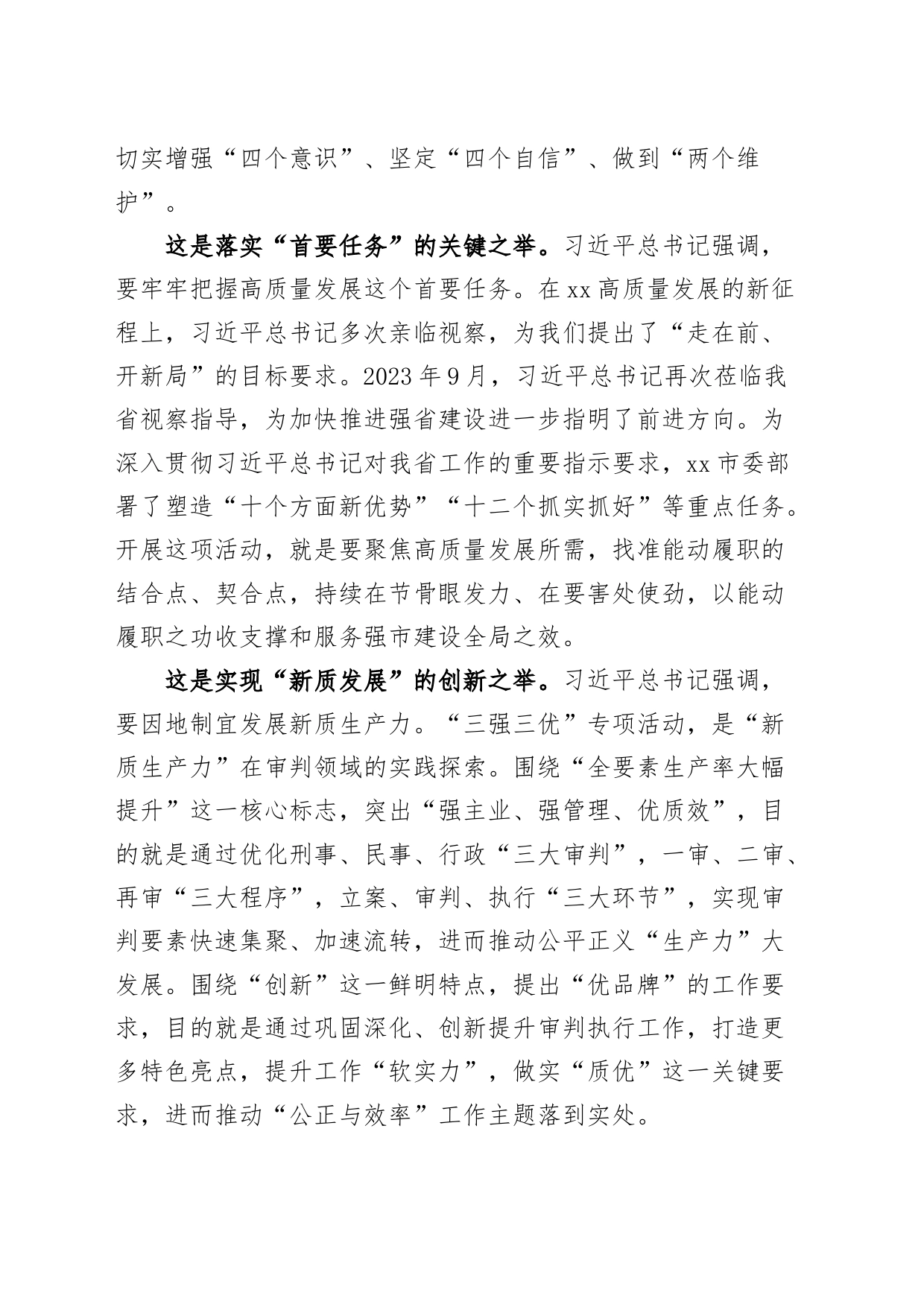 市法院审判管理工作会议讲话_第2页