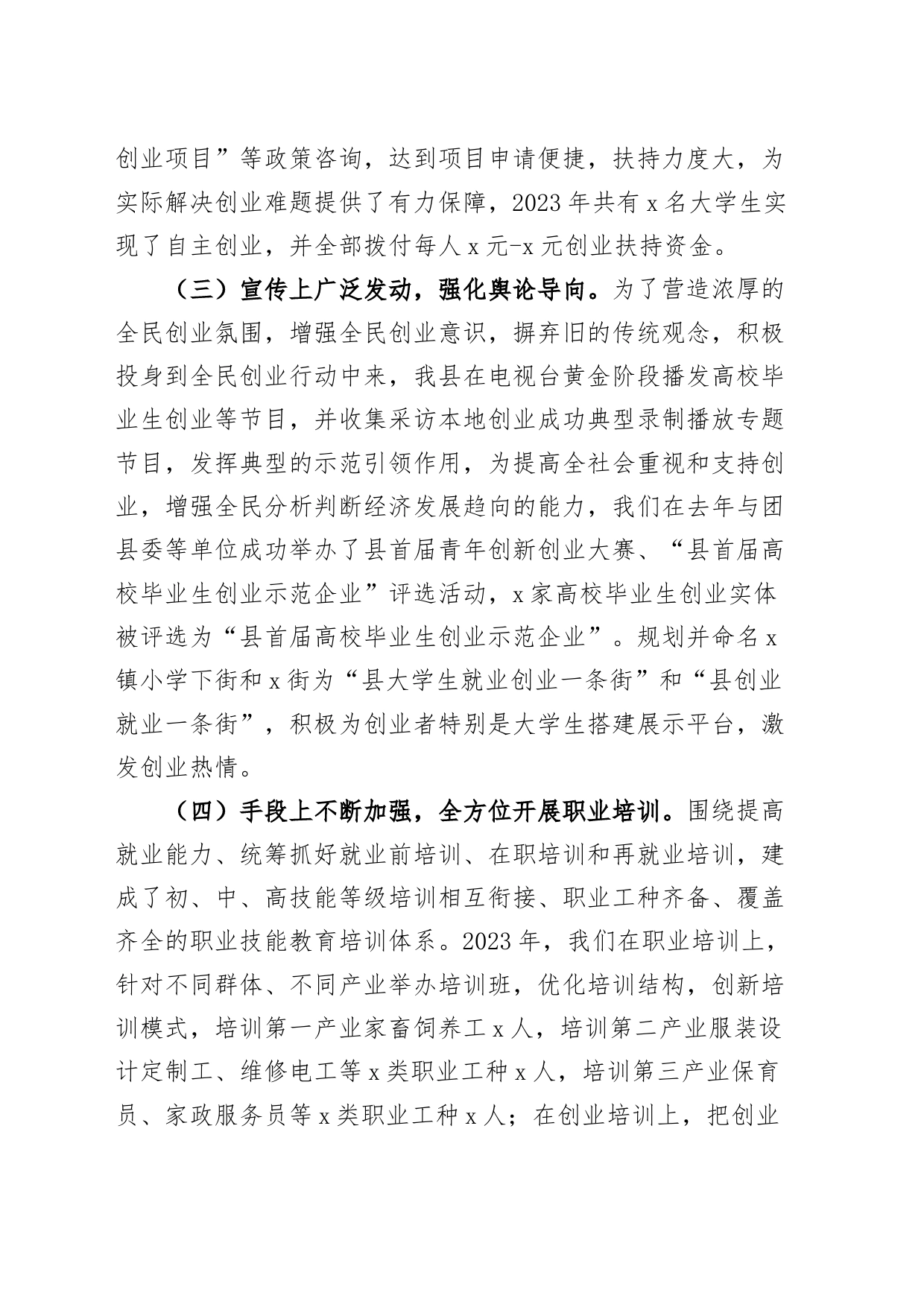 推进大众创业万众创新工作汇报总结报告_第2页