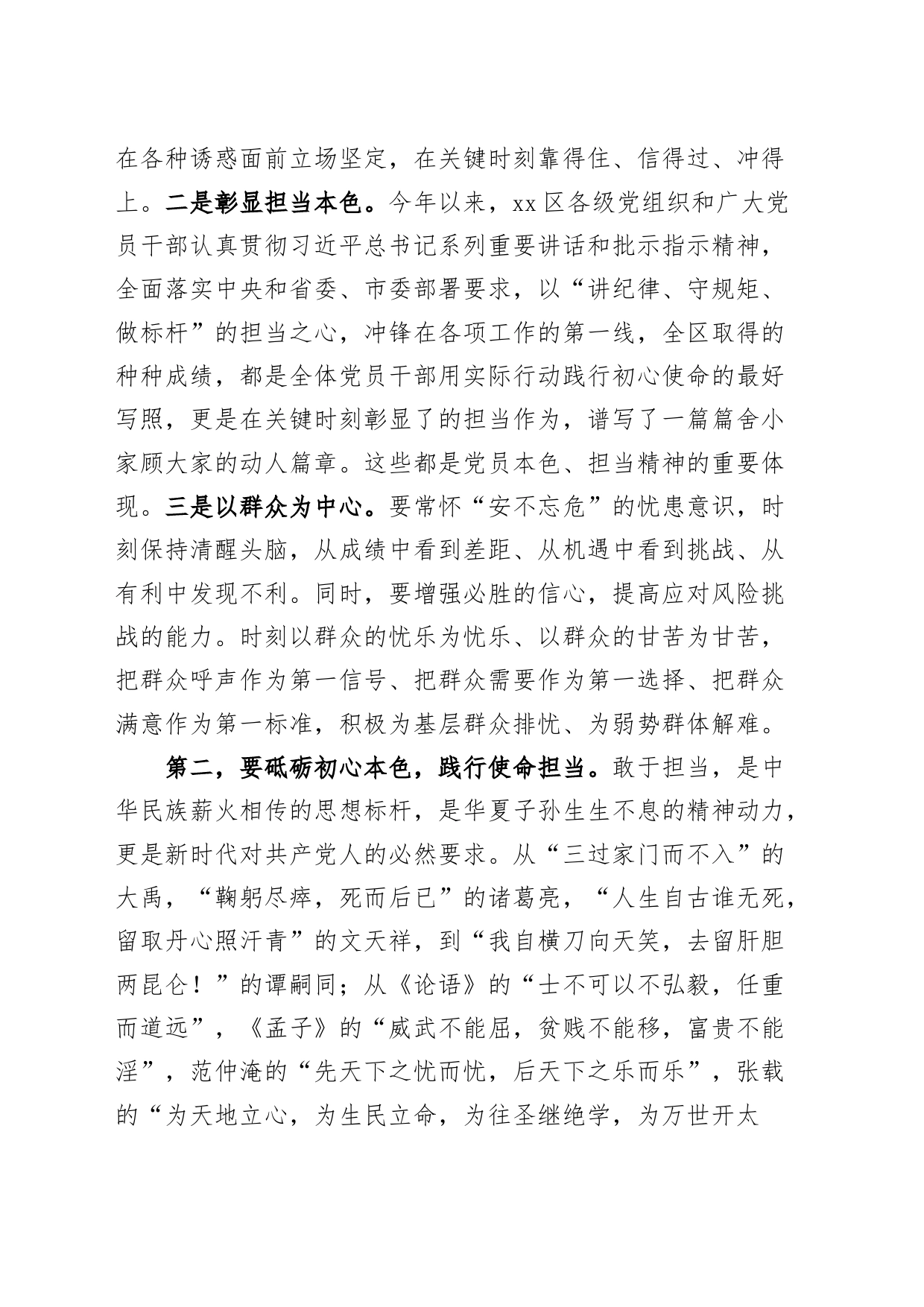 组织部长“勇担当、善作为”党课讲稿范_第2页