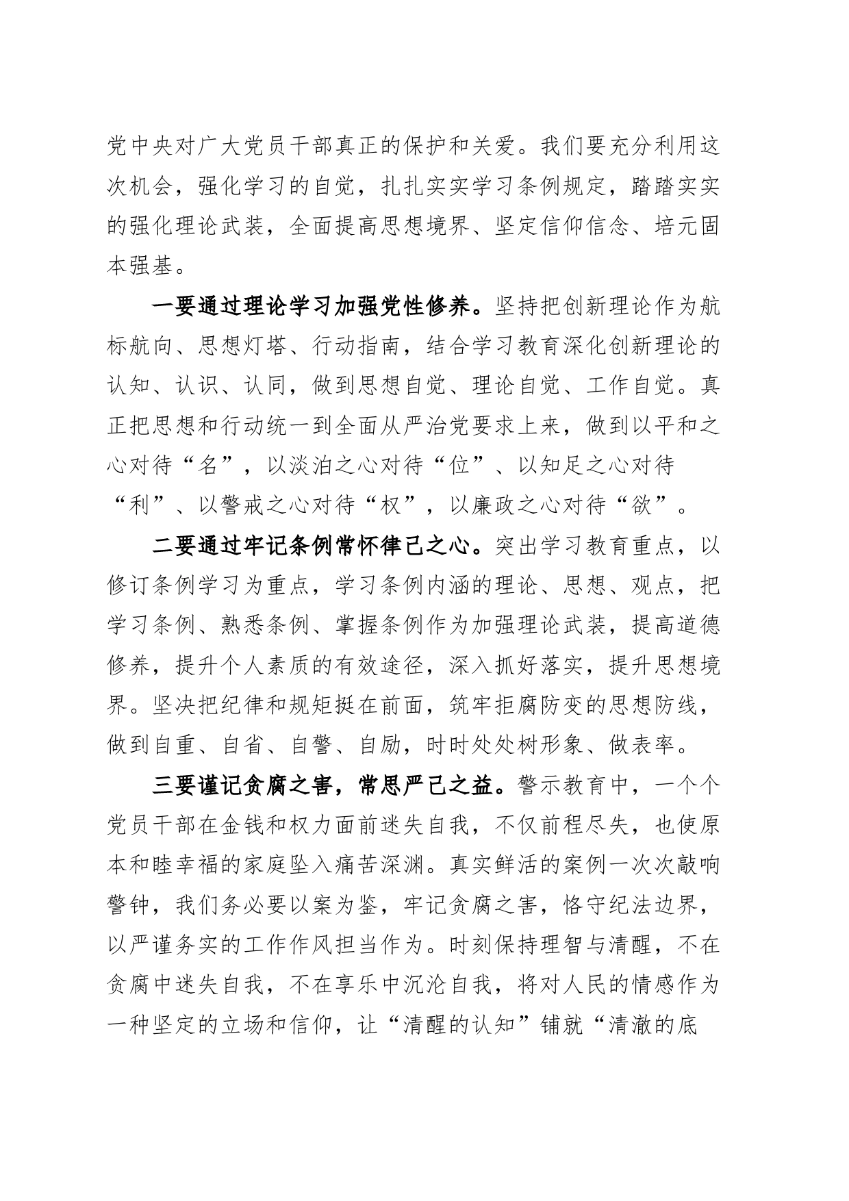 党纪学习教育读书班研讨发言材料交流讲话心得体会材料20240517_第2页