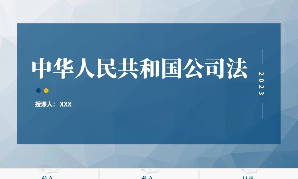 2023年新修订中华人民共和国公司法学习解读PPT课件