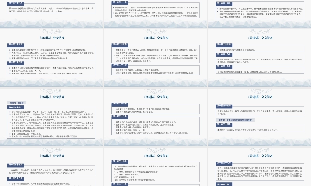 2023年新修订中华人民共和国公司法学习解读PPT课件