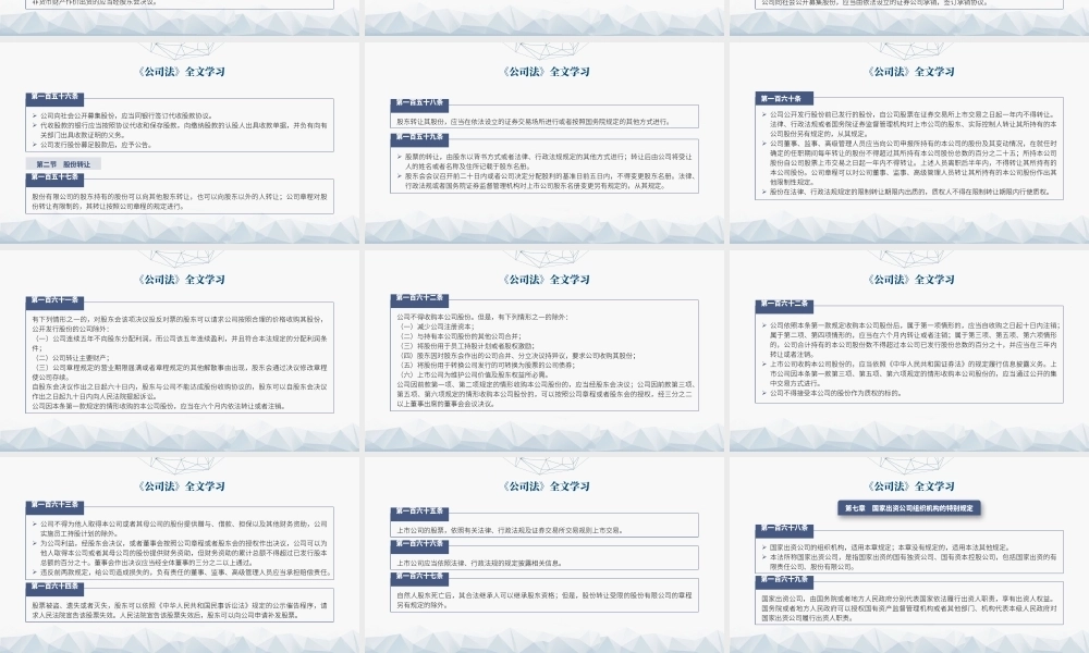 2023年新修订中华人民共和国公司法学习解读PPT课件