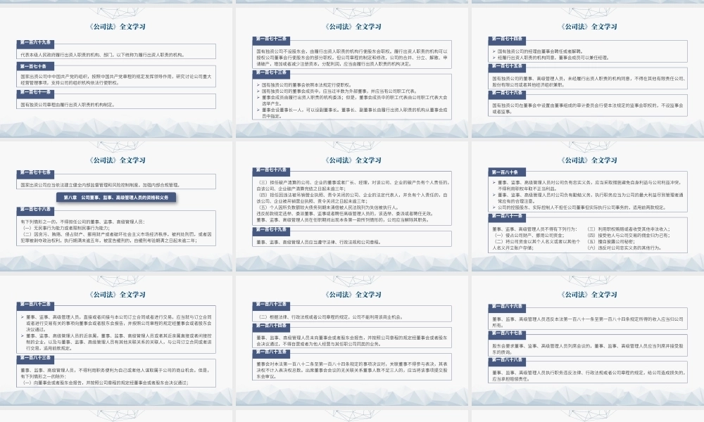 2023年新修订中华人民共和国公司法学习解读PPT课件