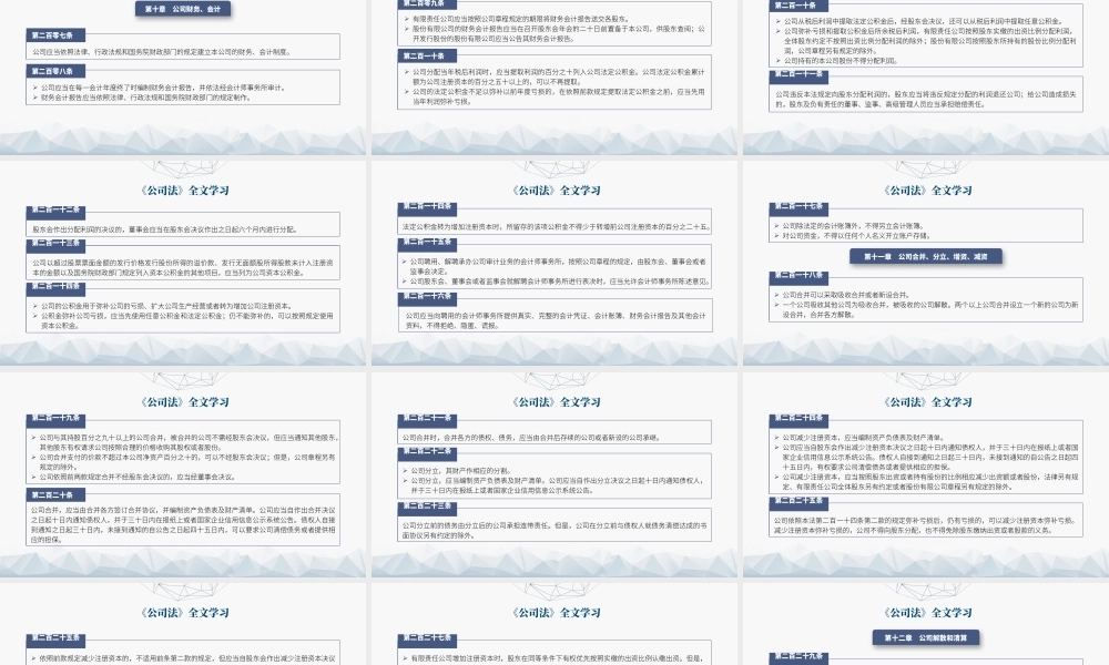 2023年新修订中华人民共和国公司法学习解读PPT课件