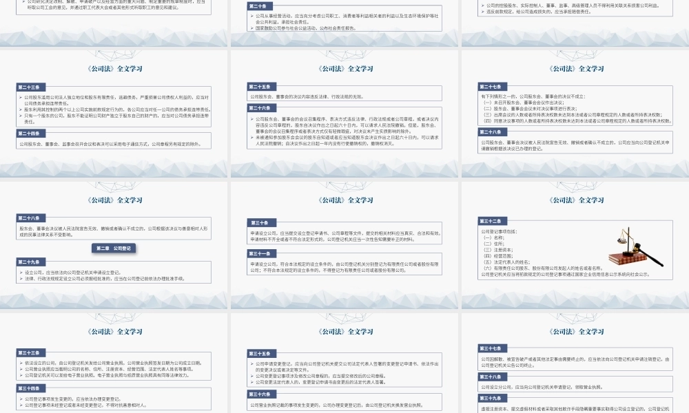 2023年新修订中华人民共和国公司法学习解读PPT课件