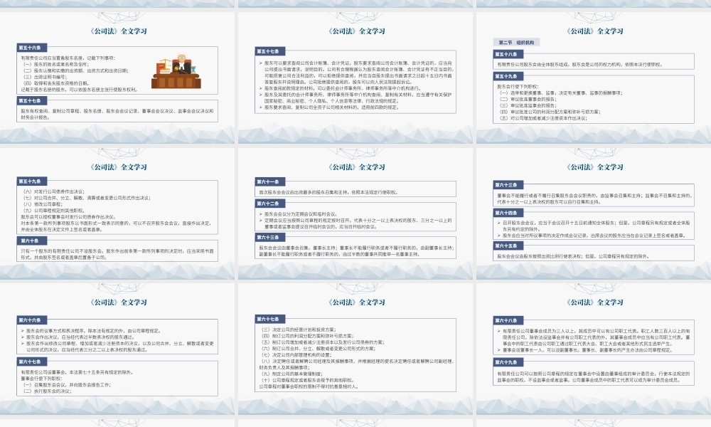 2023年新修订中华人民共和国公司法学习解读PPT课件