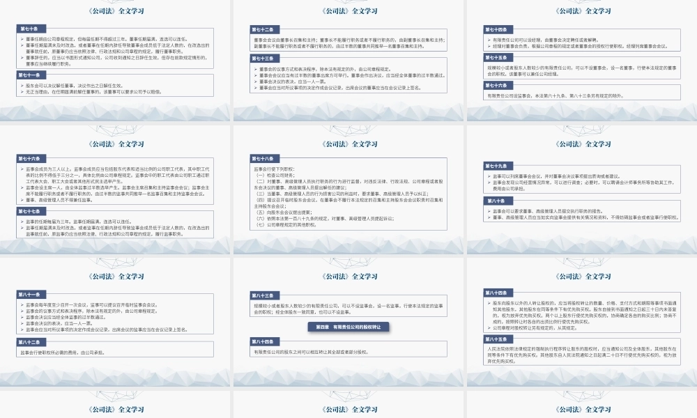 2023年新修订中华人民共和国公司法学习解读PPT课件