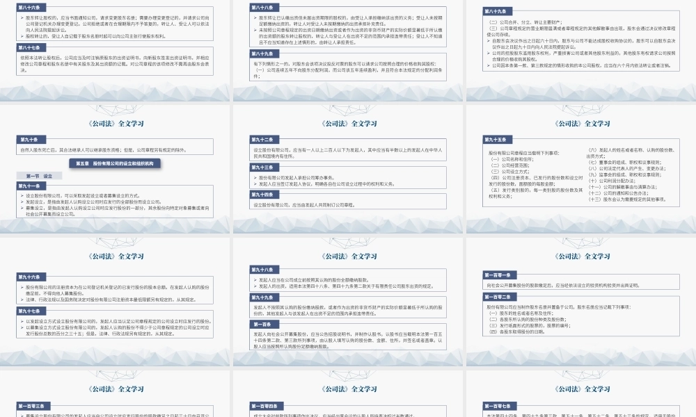 2023年新修订中华人民共和国公司法学习解读PPT课件