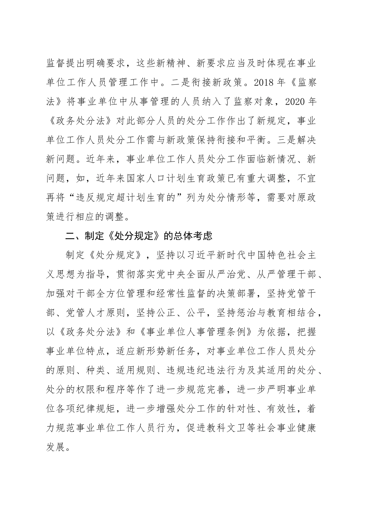 2023年事业单位工作人员处分规定学习解读8300_第2页