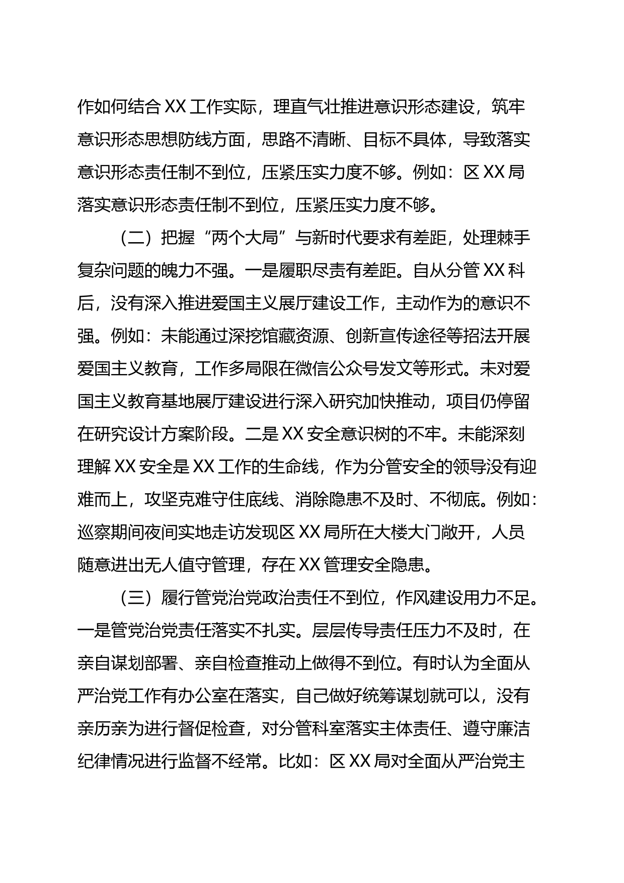 2023年度的巡察整改专题民主生活会局领导班子成员对照检查材料_第2页