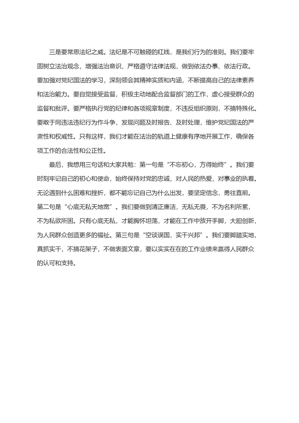 2024年上半年集体廉政谈话会讲话_第2页