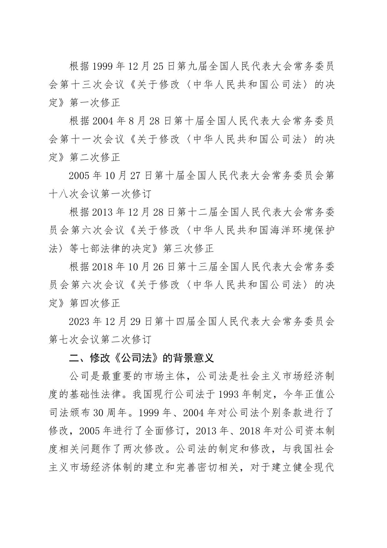 2023年新修订中华人民共和国公司法学习解读34000_第2页