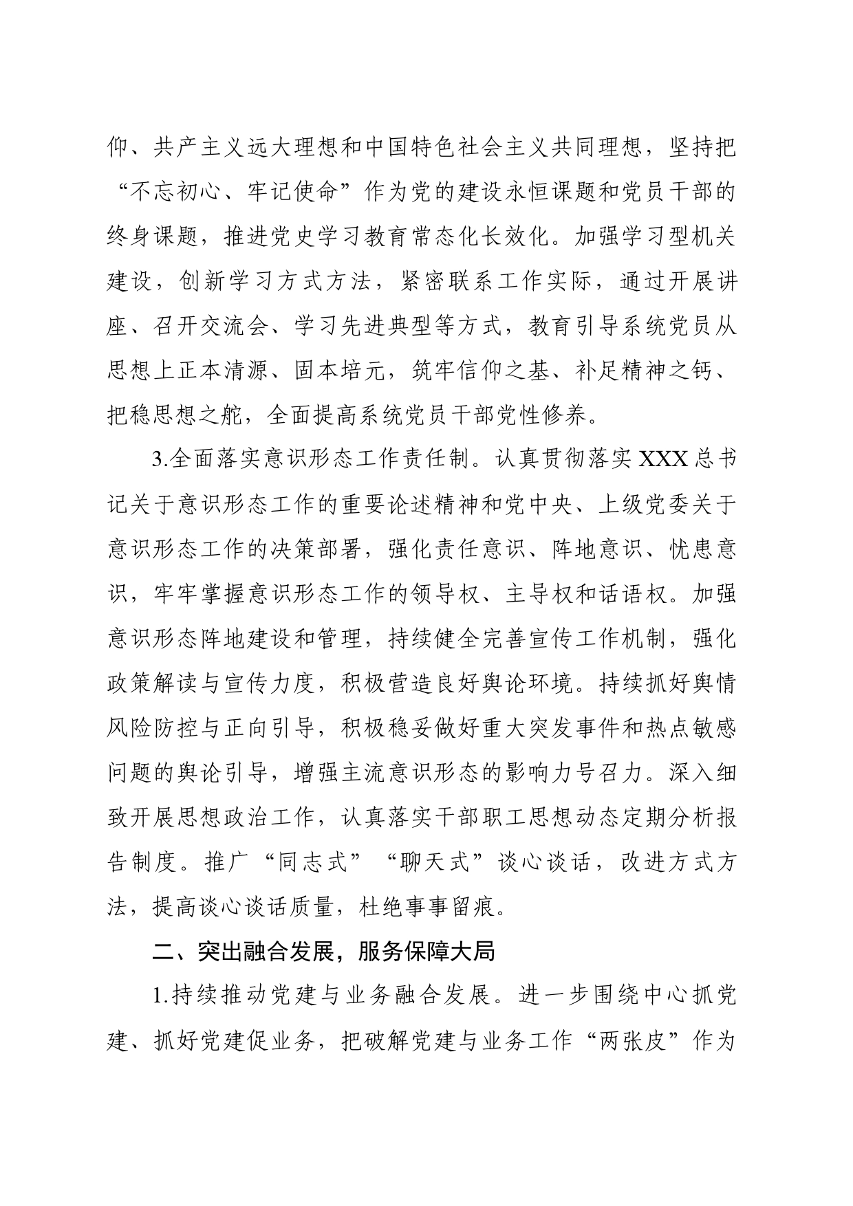 2024年乡镇机关党建工作计划_第2页
