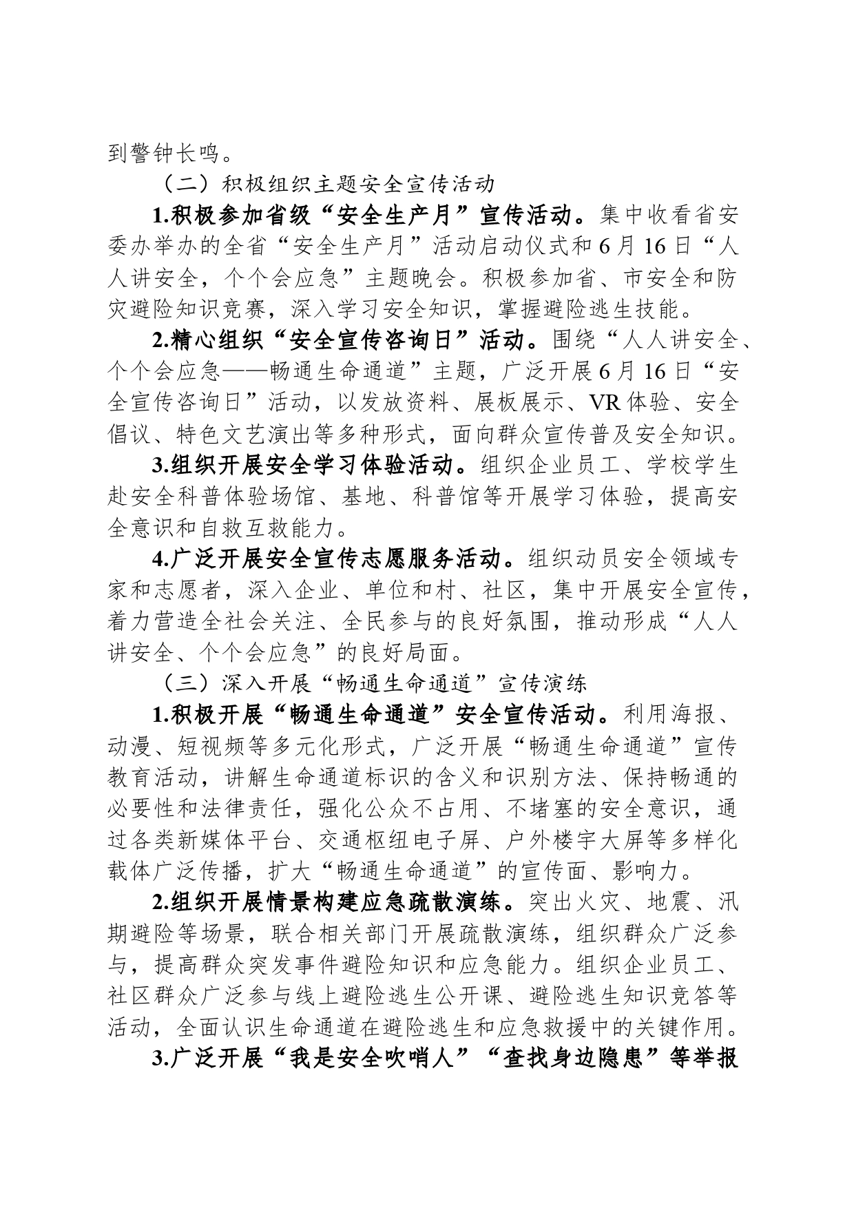 2024年全市“安全生产月”活动方案_第2页
